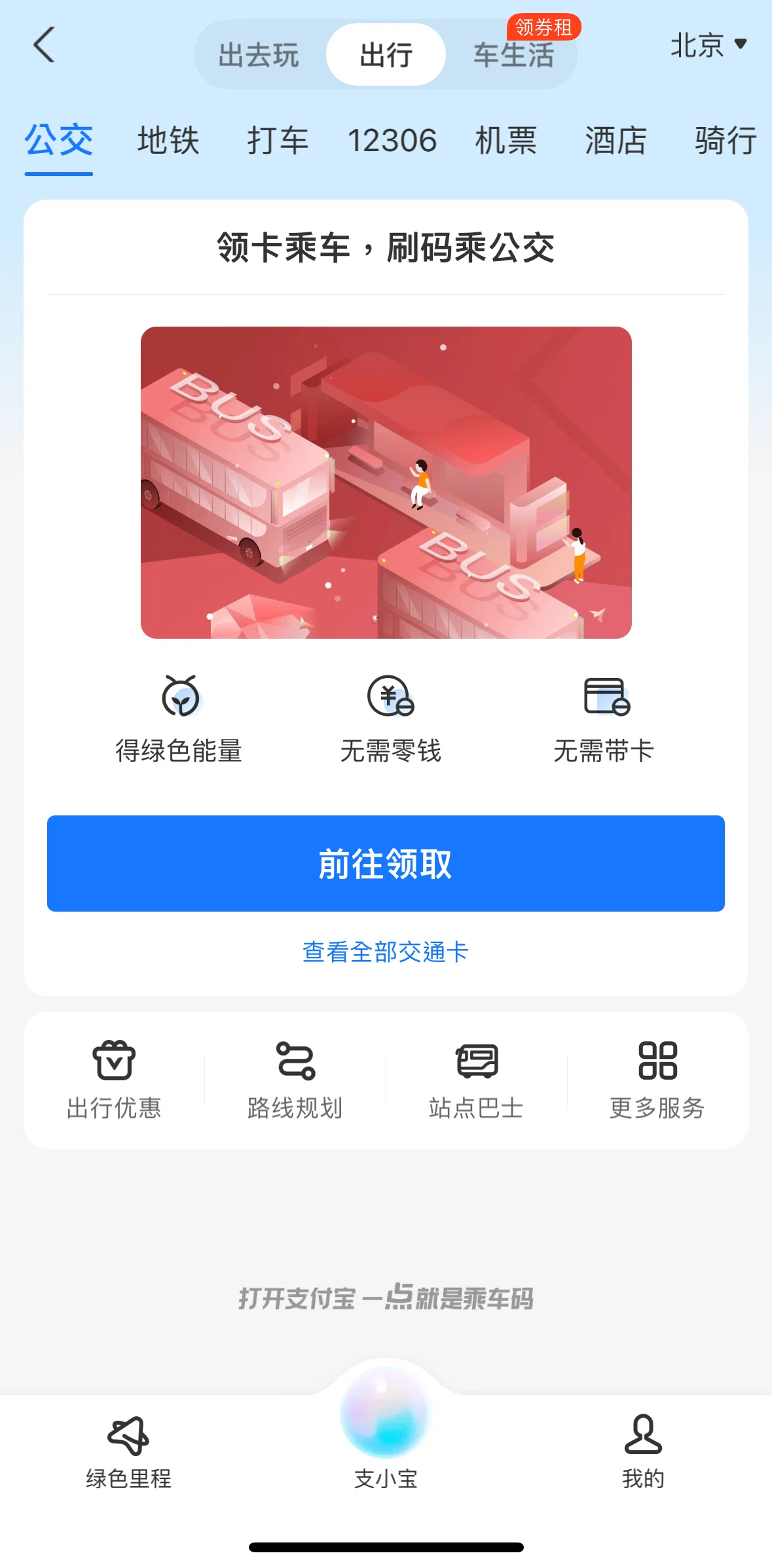 Alipay Screen screen in the Book a train ticket flow