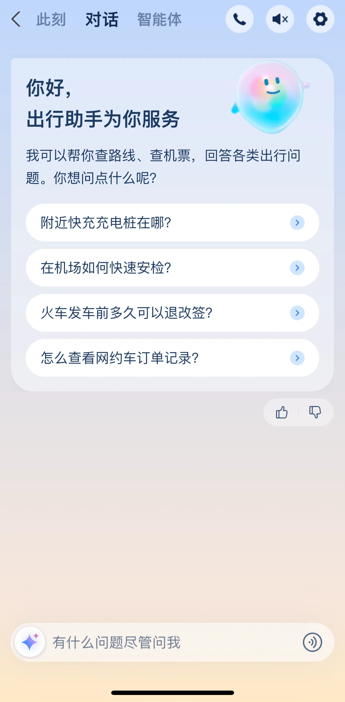 Alipay Screen screen in the Chatting with chatbot using voice input flow