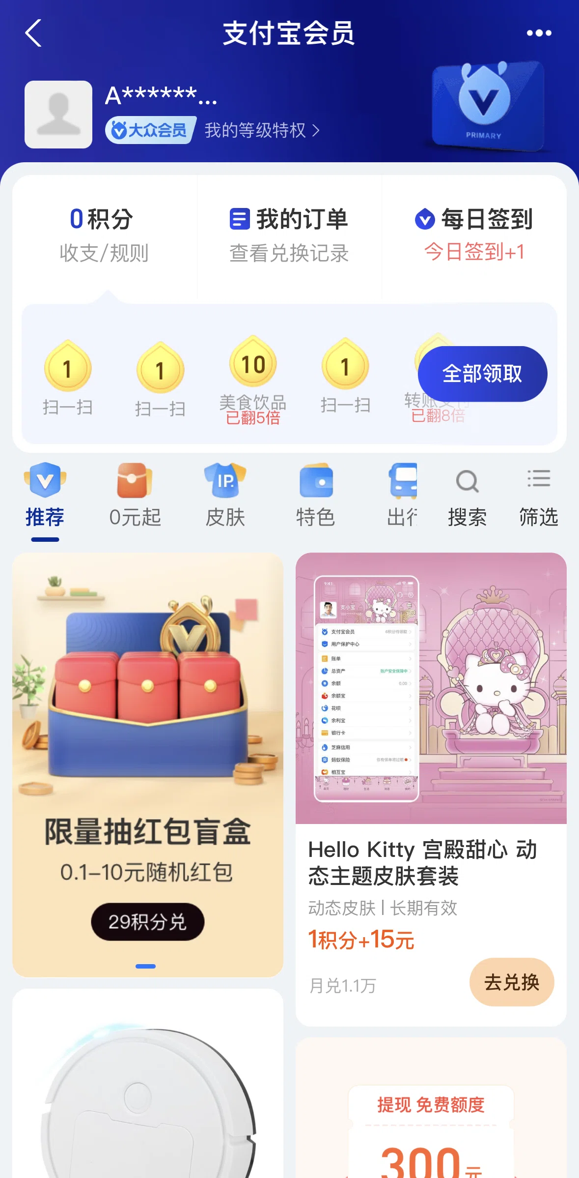 Alipay Screen screen in the Daily check in flow