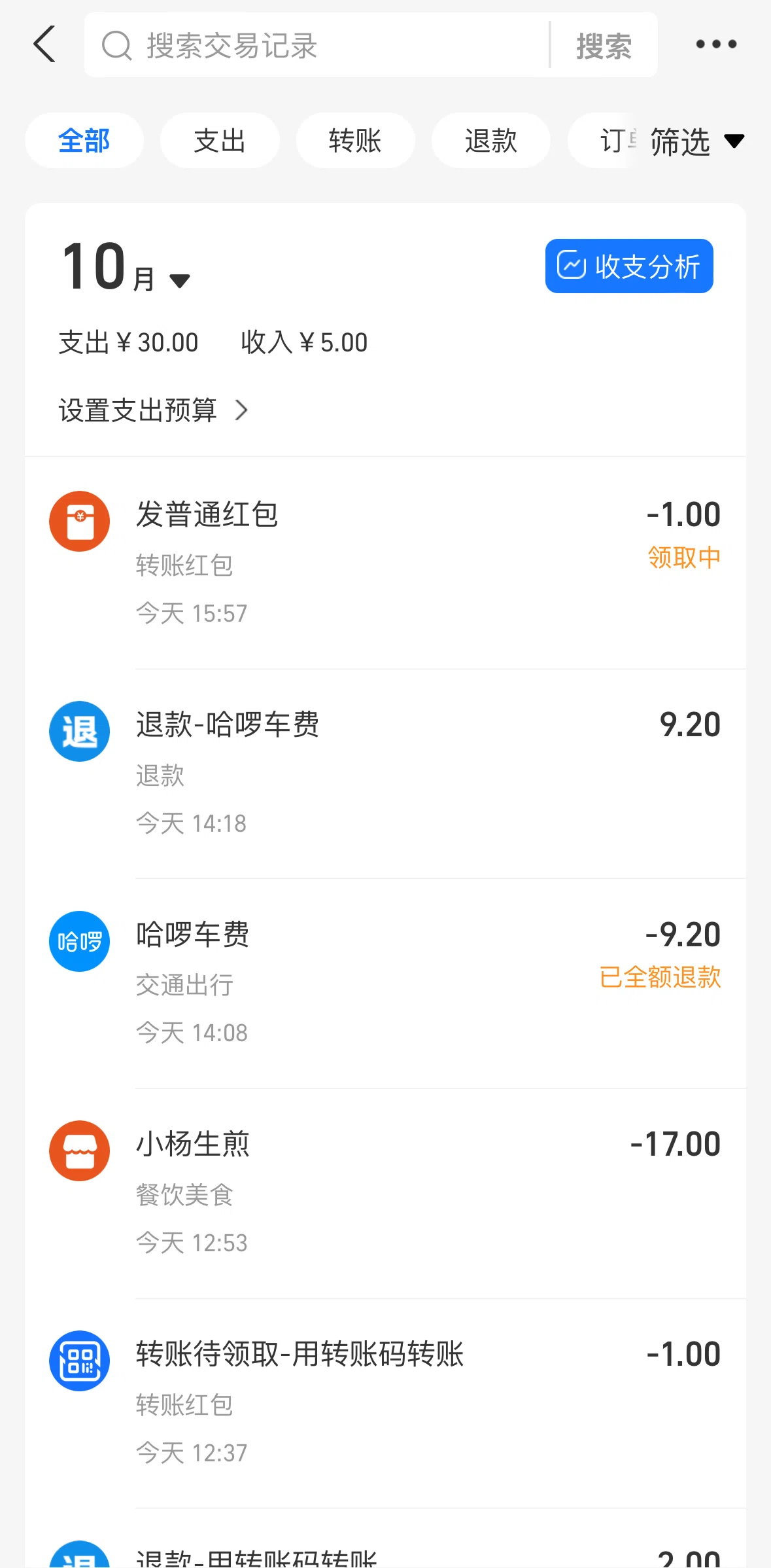 Alipay Screen screen in the Filtering receipts flow