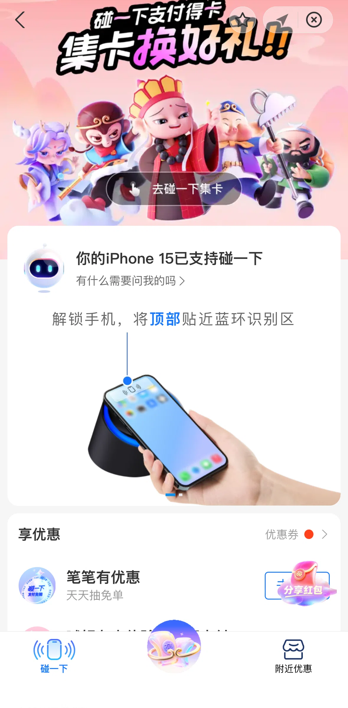 Alipay Screen screen in the Gifts flow