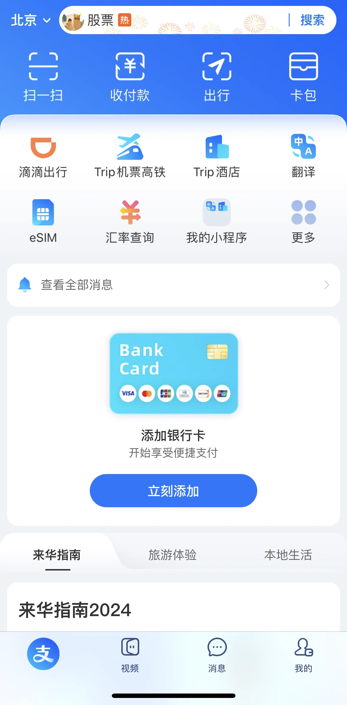 Alipay Screen screen in the Home flow
