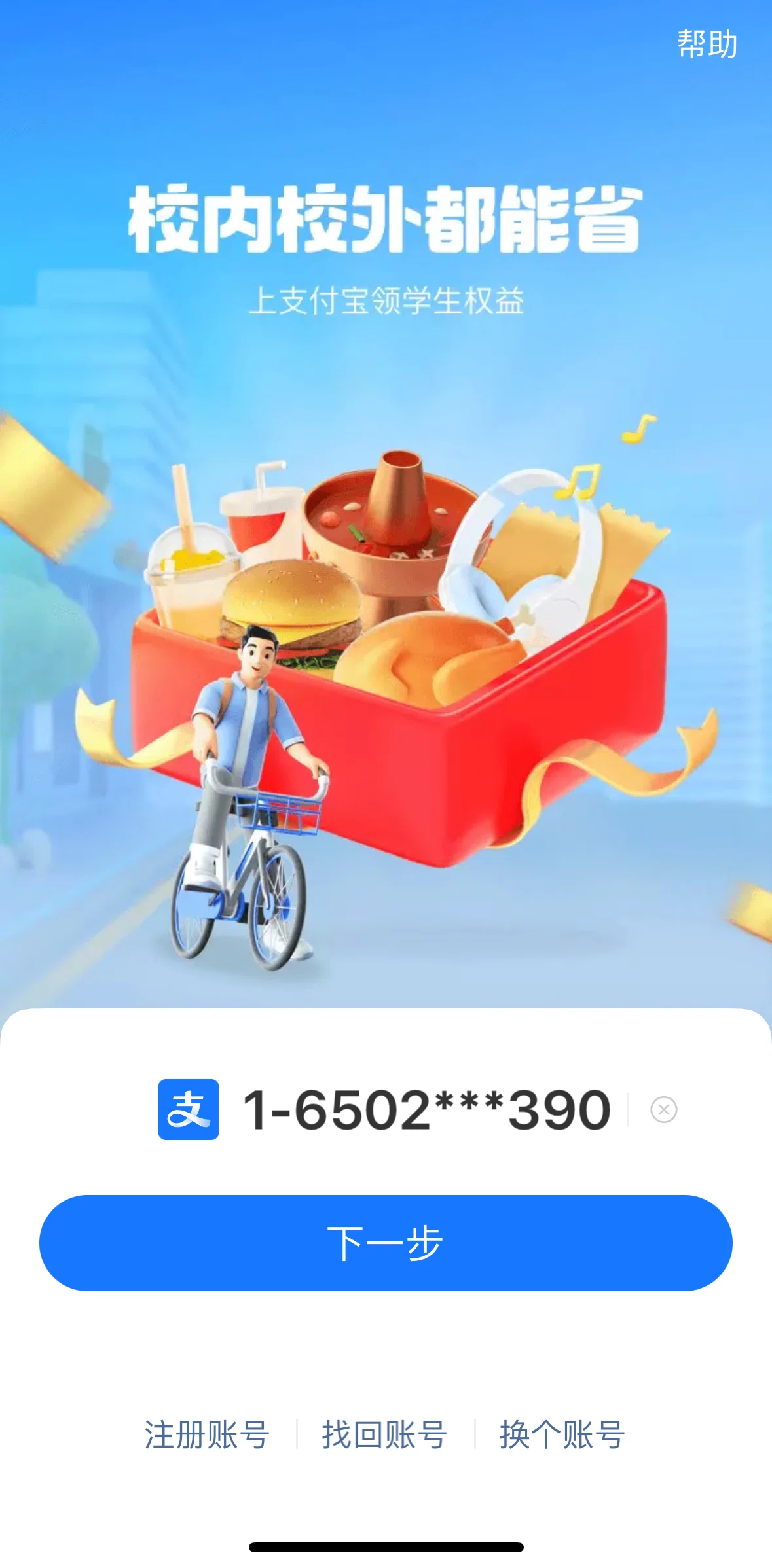 Alipay Screen screen in the Logging in flow