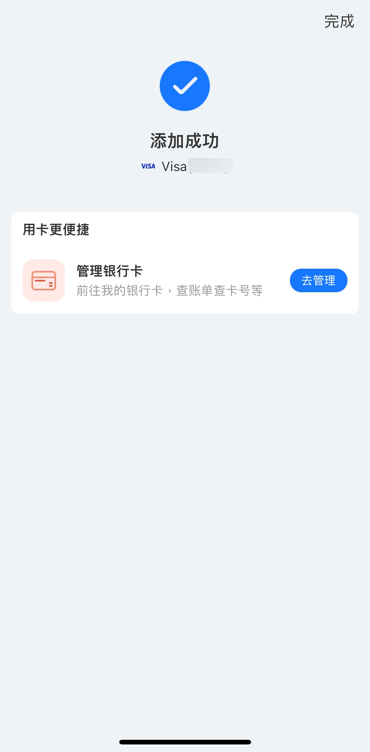 Alipay Screen screen in the Manage card flow
