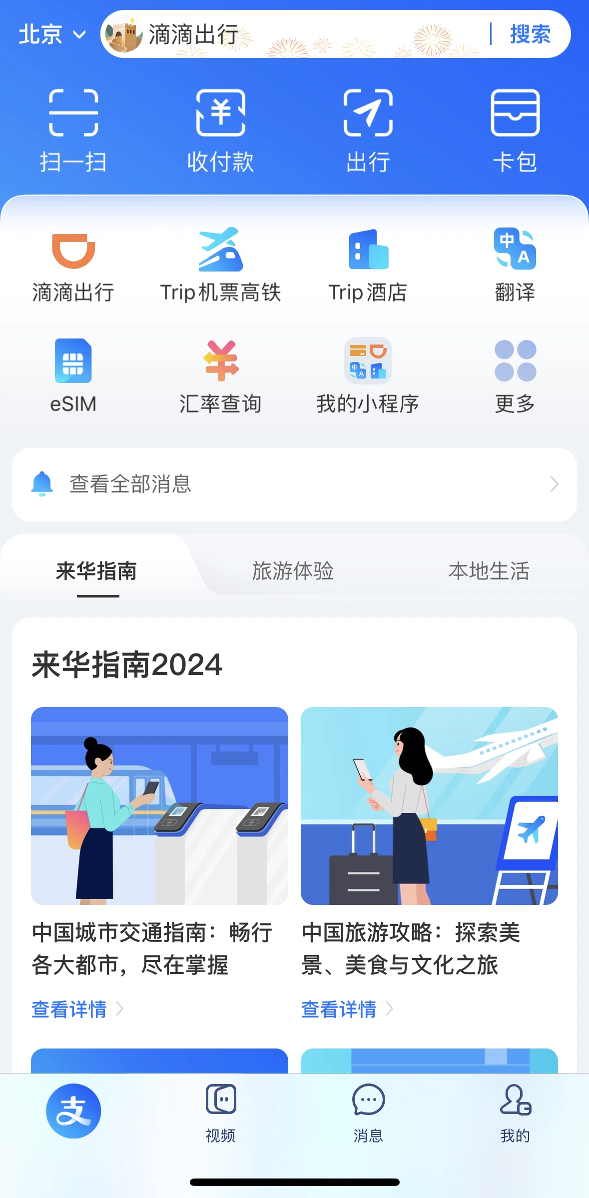 Alipay Screen screen in the Notifications flow