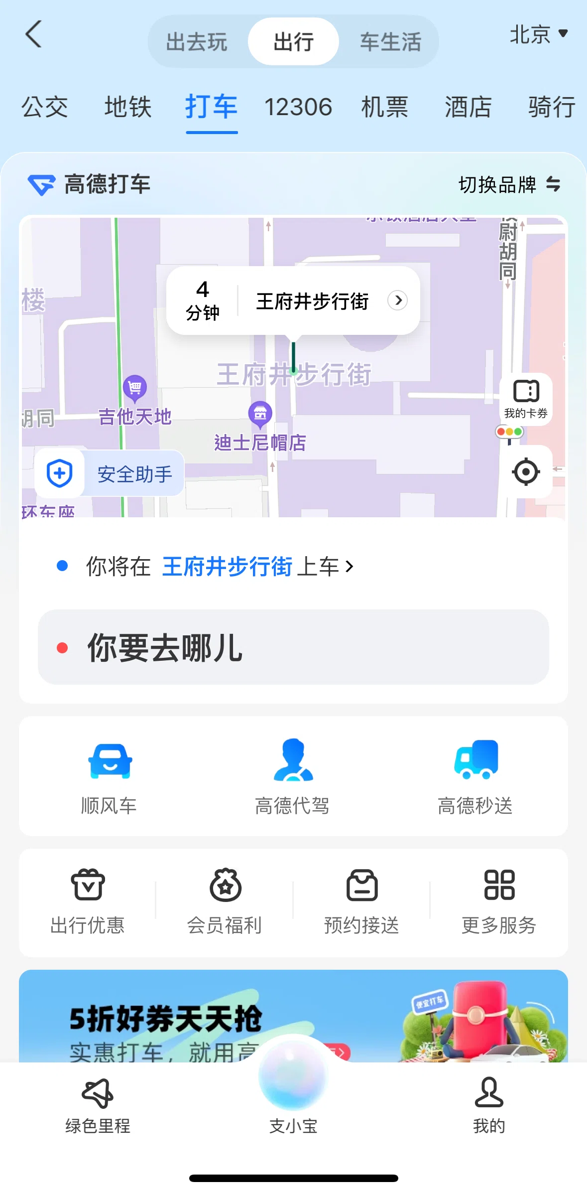 Alipay Screen screen in the Ordering a carpool flow