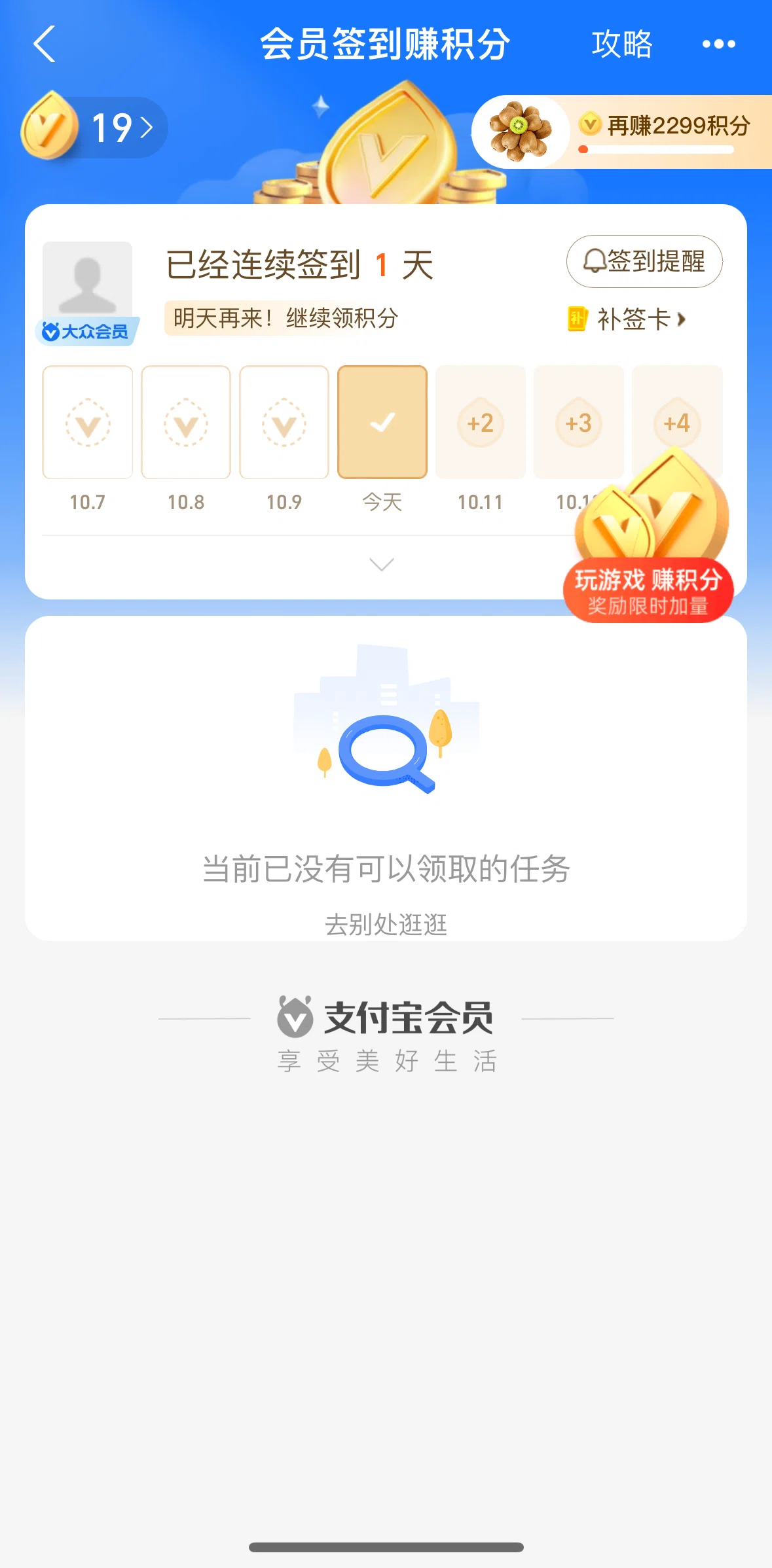 Alipay Screen screen in the Playing a game flow