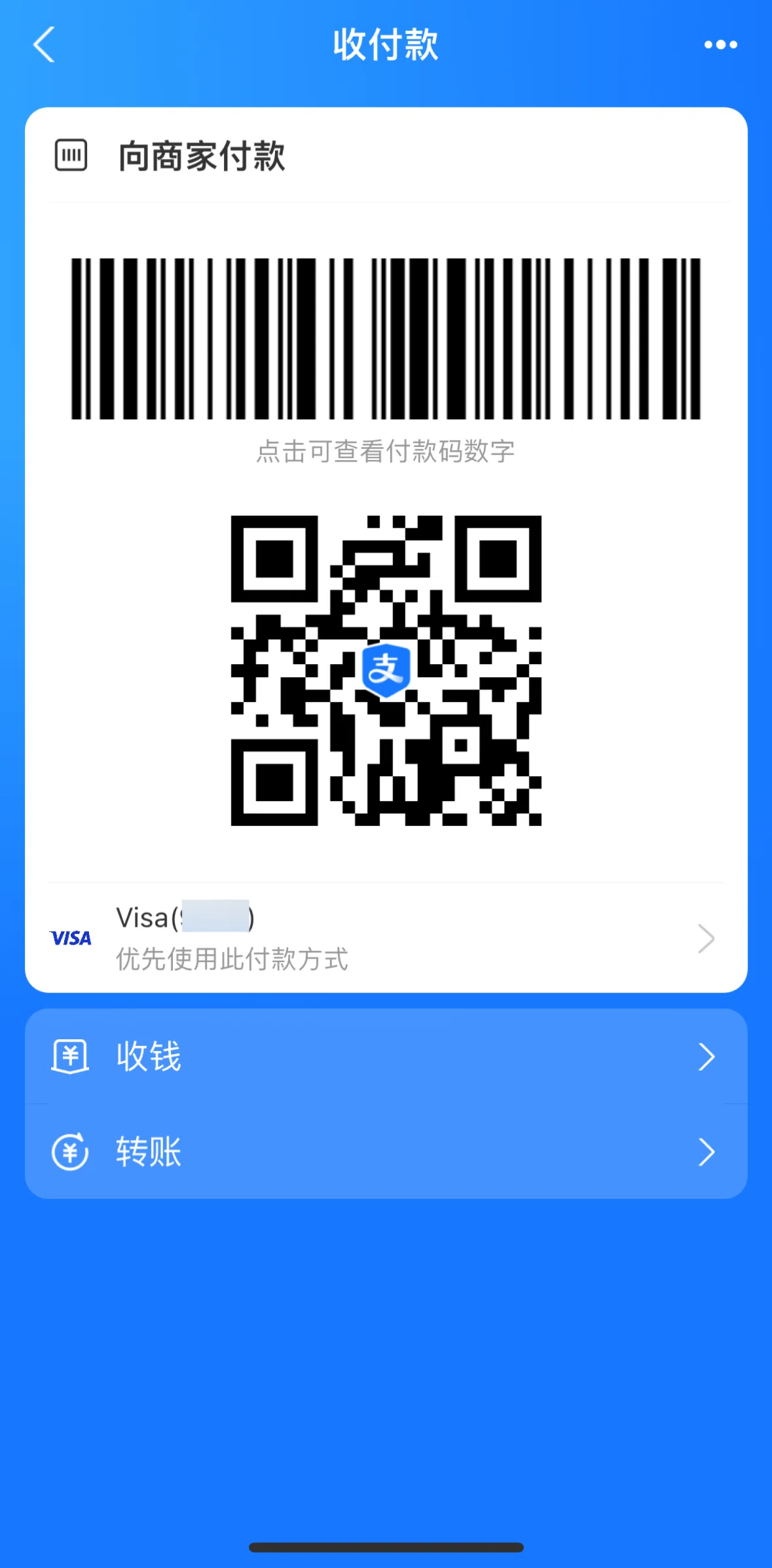 Alipay Screen screen in the Receiving money flow