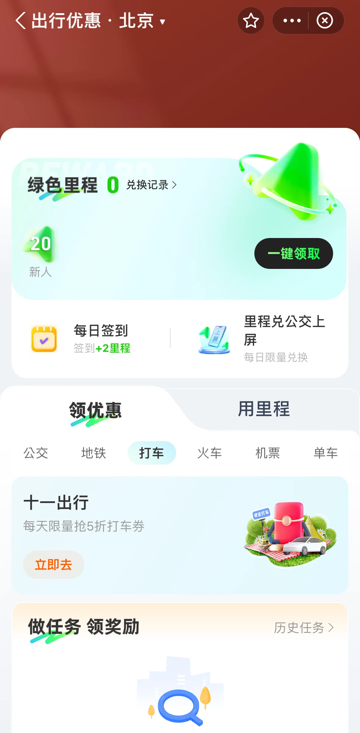 Alipay Screen screen in the Redeeming daily check-in flow