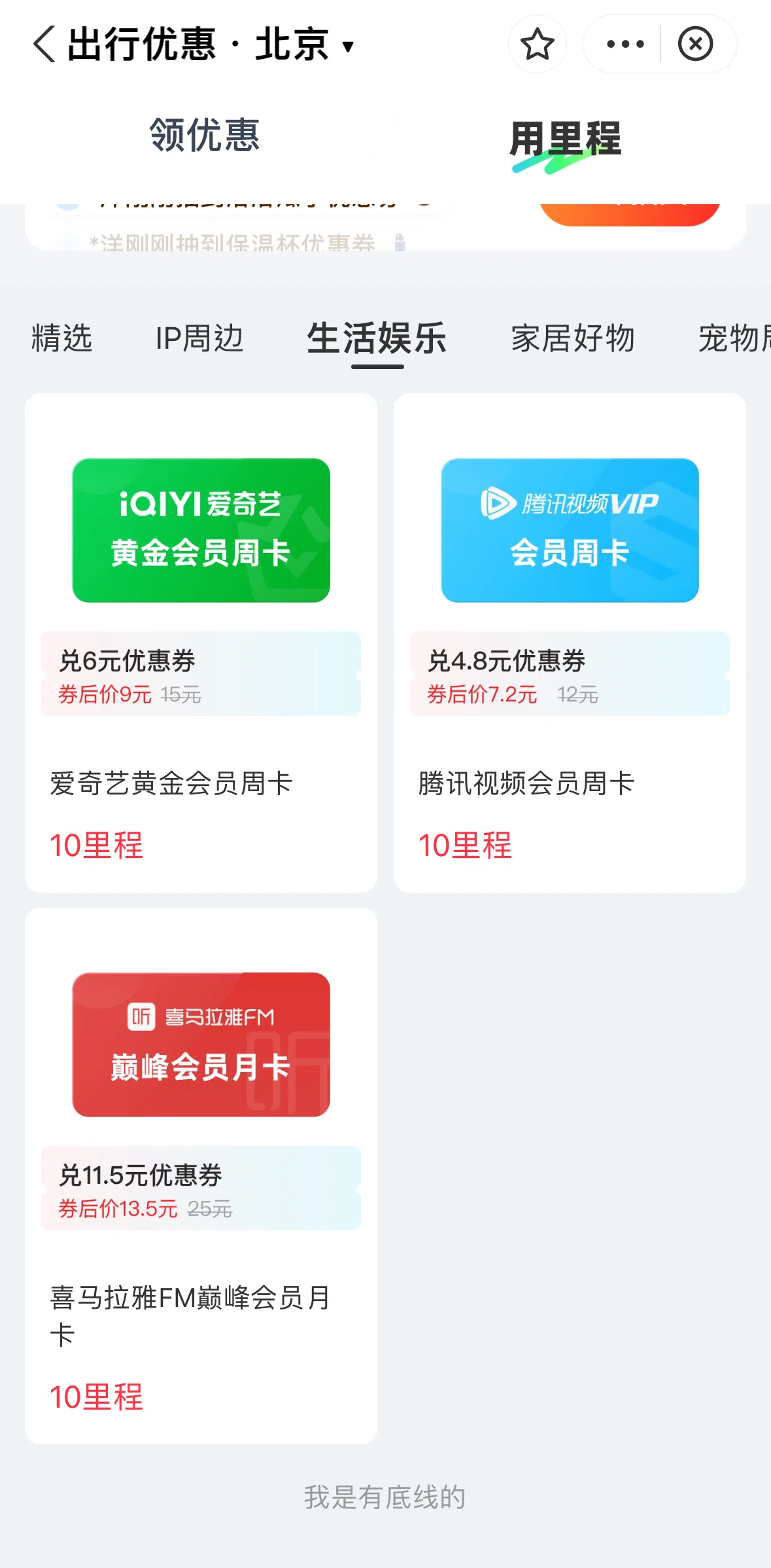 Alipay Screen screen in the Redeeming mileage flow
