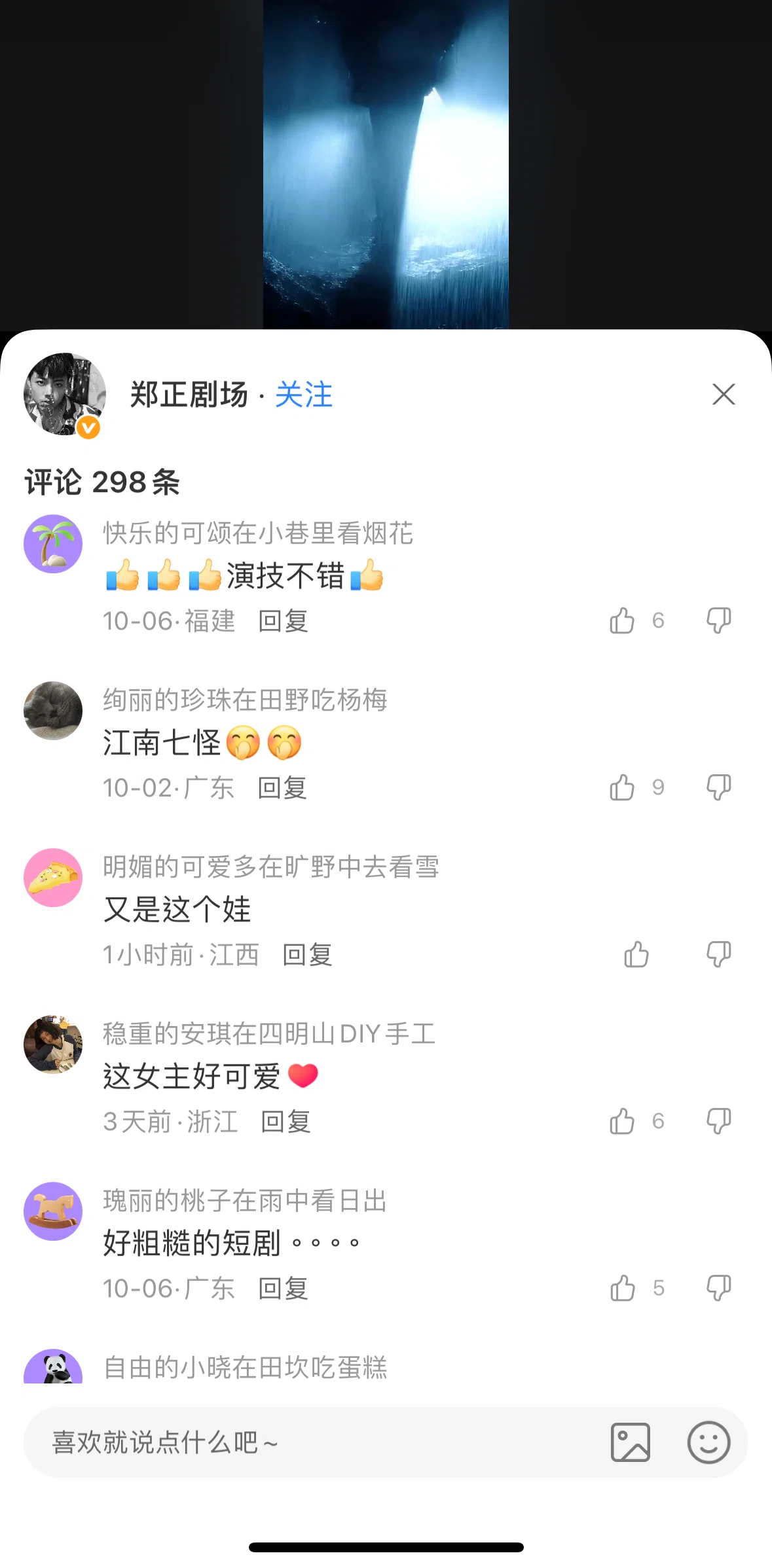 Alipay Screen screen in the Replying to a comment flow