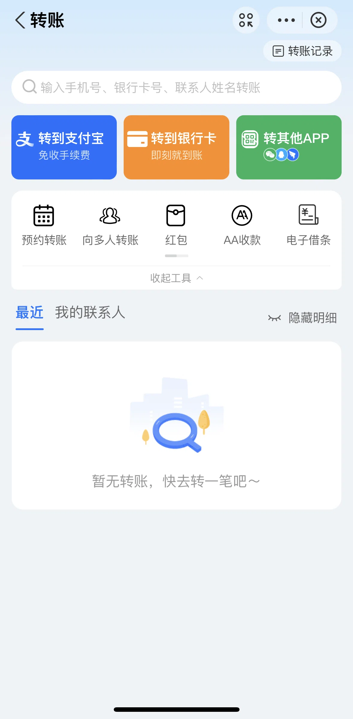Alipay Screen screen in the Transferring money to Alipay account flow