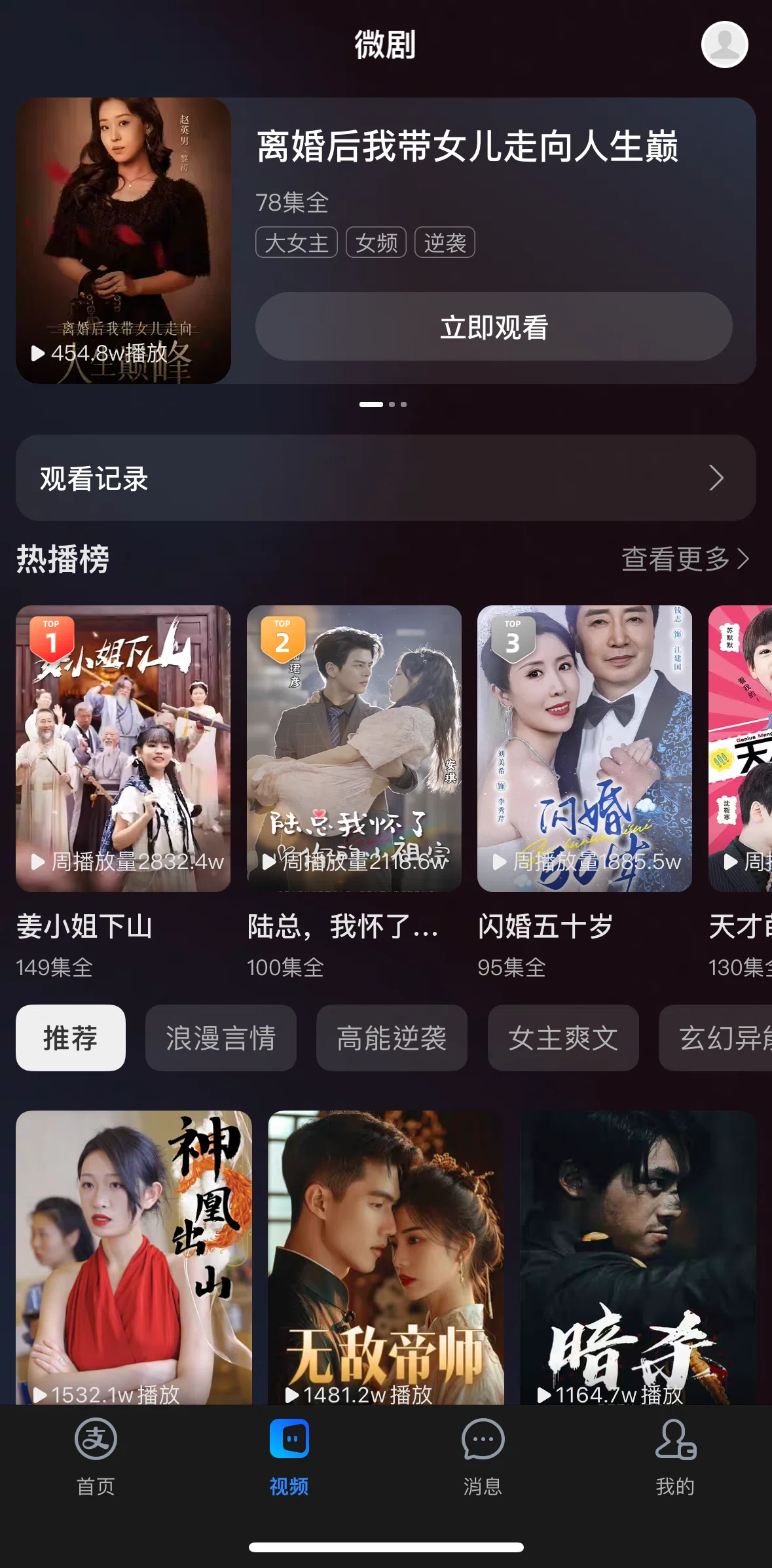 Alipay Screen screen in the Watch history flow