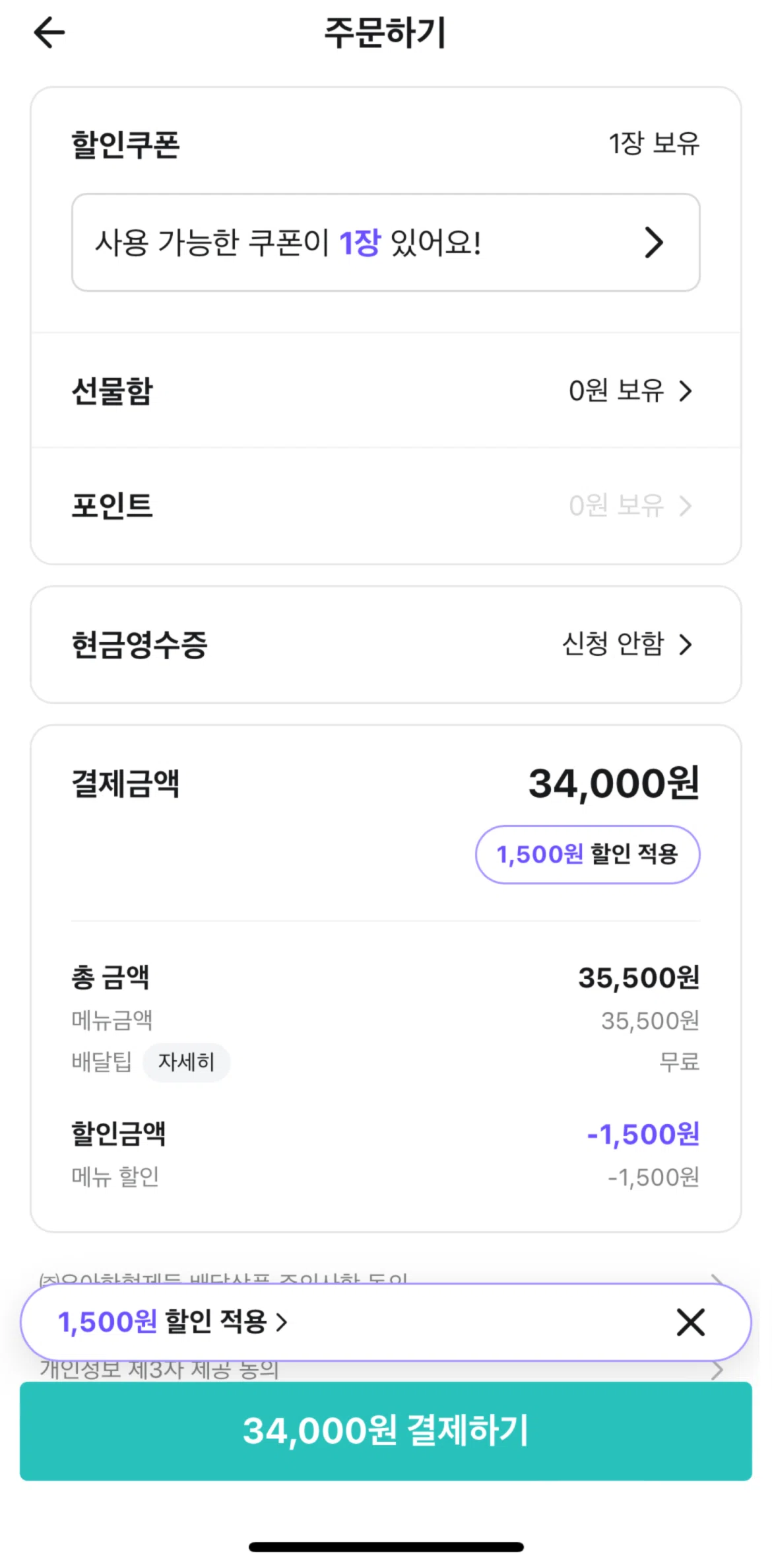 Baemin Screen screen in the Adding a coupon flow