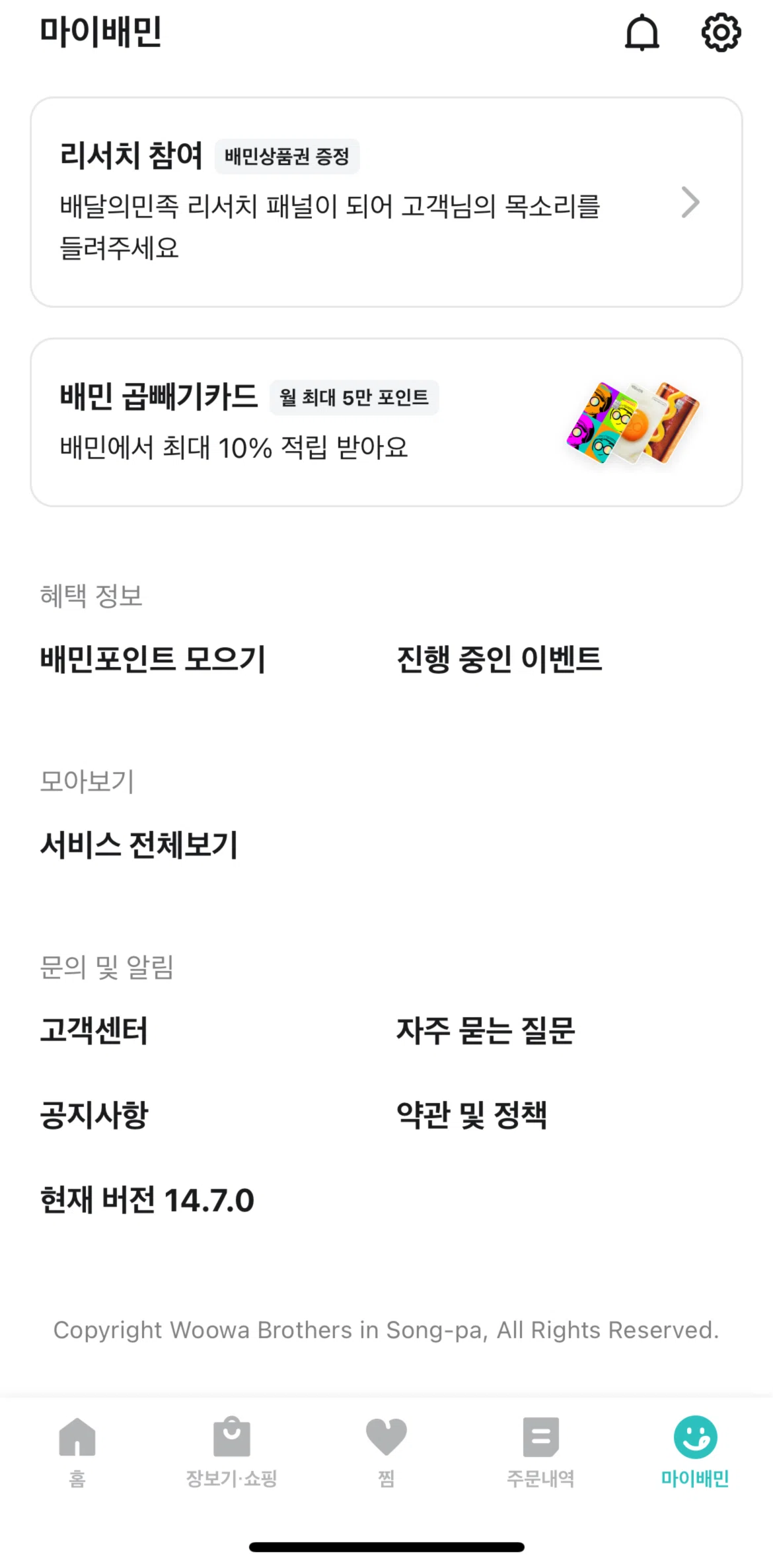 Baemin Screen screen in the Baemin card flow