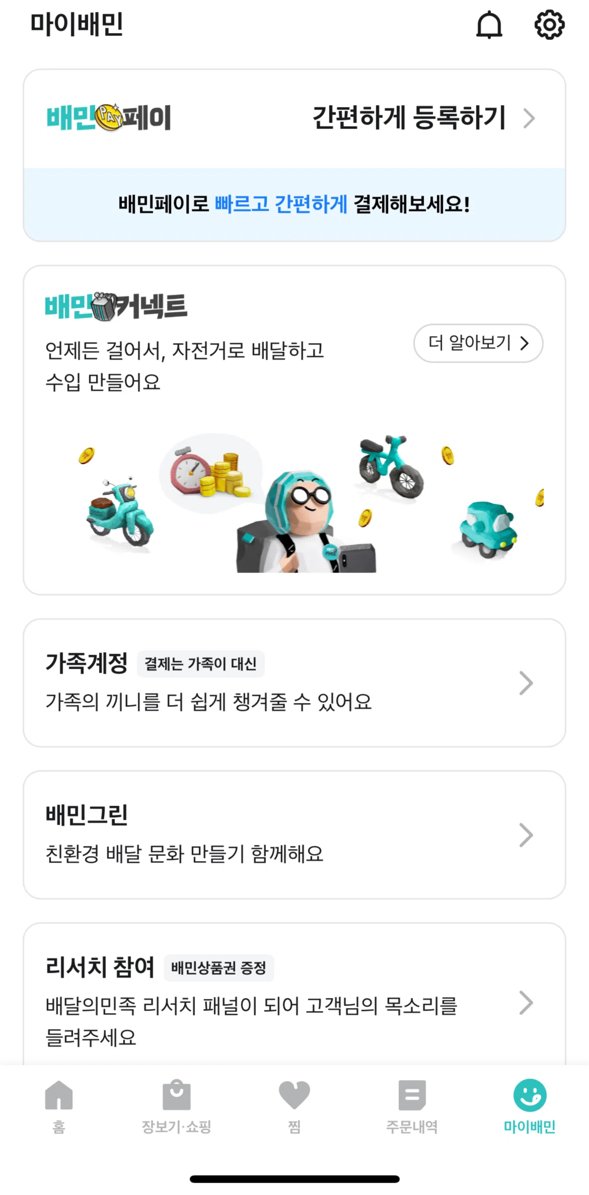 Baemin Screen screen in the Baemin Pay flow