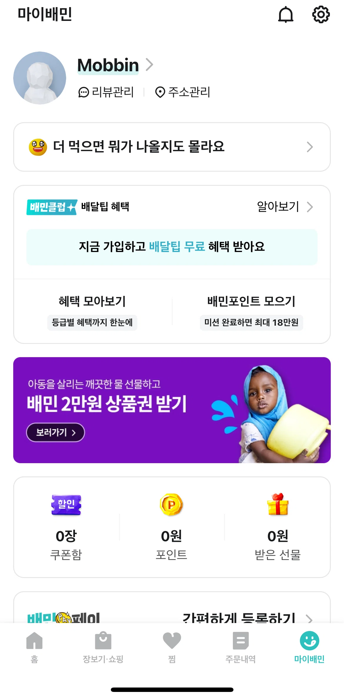 Baemin Screen screen in the Baemin Preferences flow