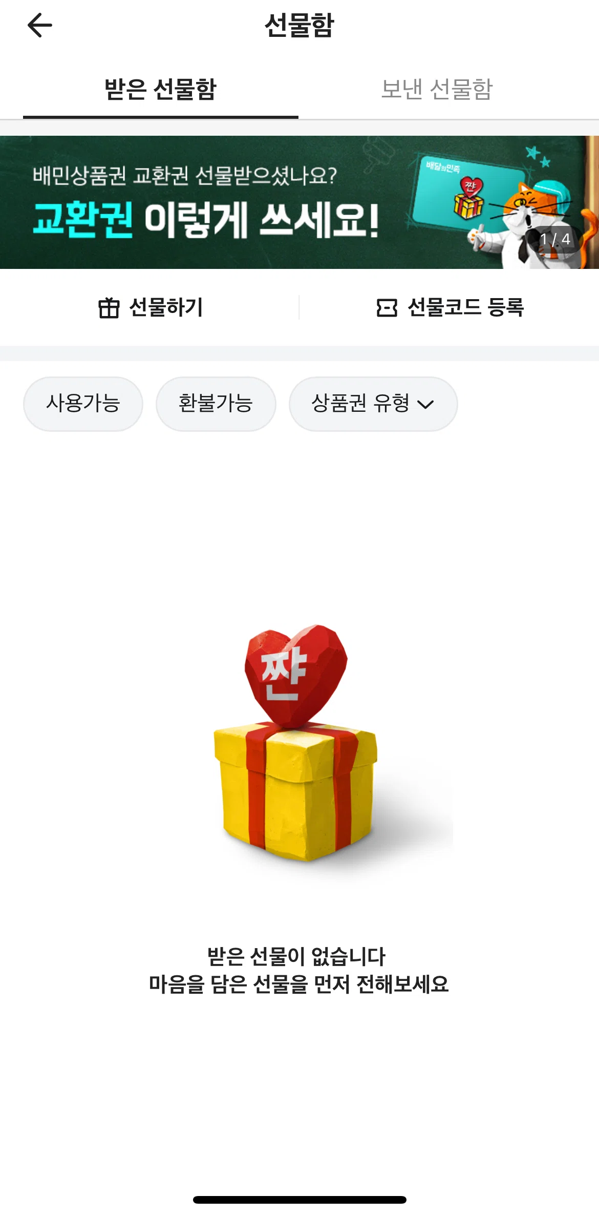 Baemin Screen screen in the Browse gifts flow