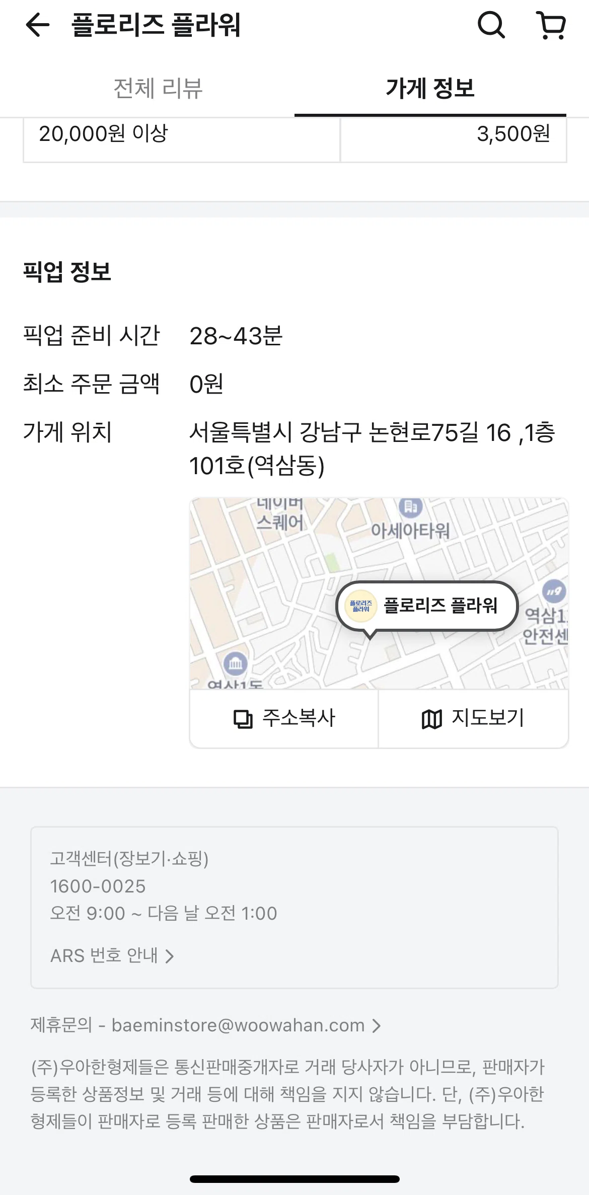 Baemin Screen screen in the Copying store address flow