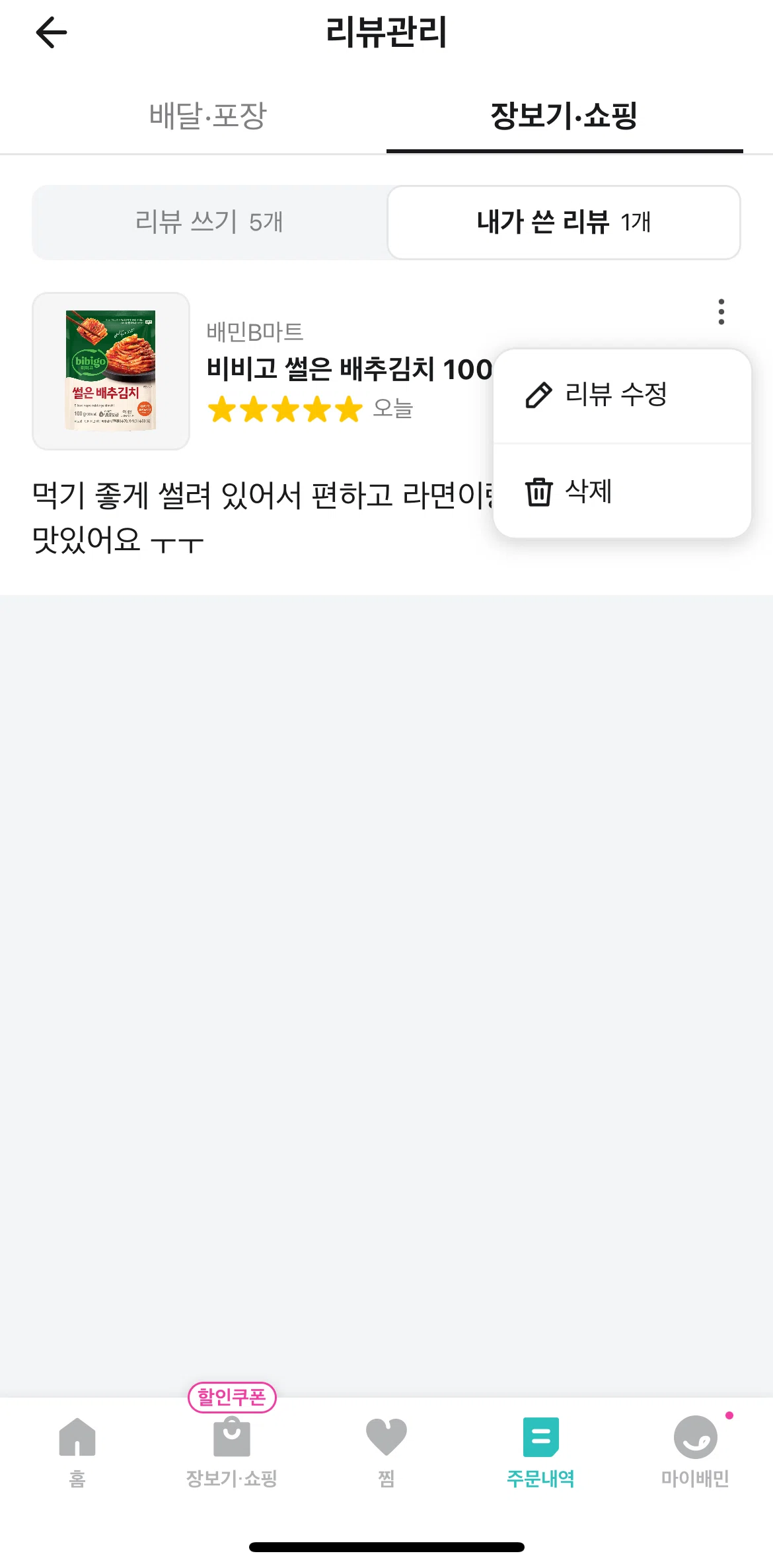 Baemin Screen screen in the Deleting a review flow