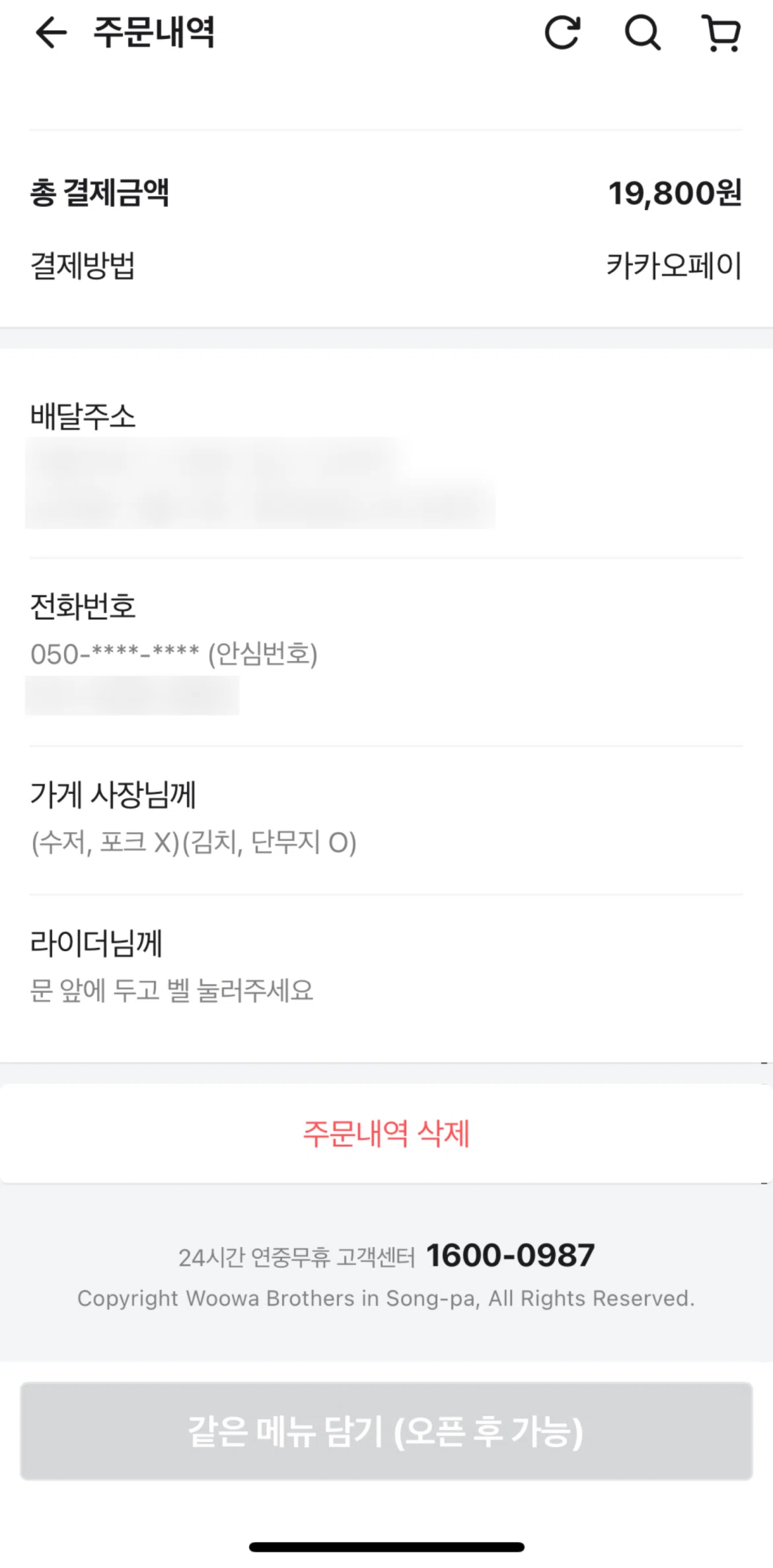 Baemin Screen screen in the Deleting an activity flow