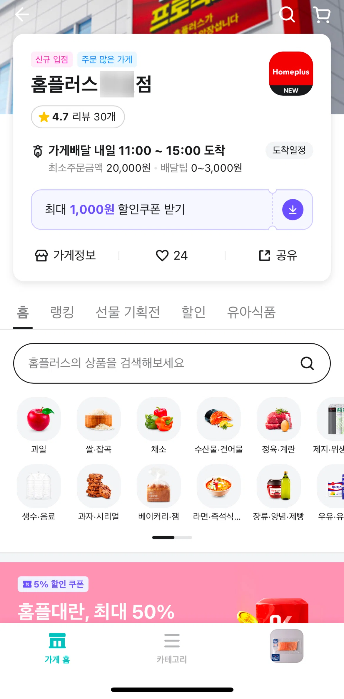 Baemin Screen screen in the Downloading a coupon flow