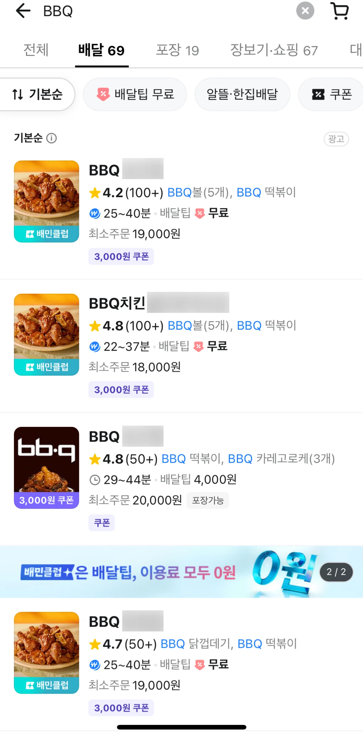 Baemin Screen screen in the Filtering restaurants flow