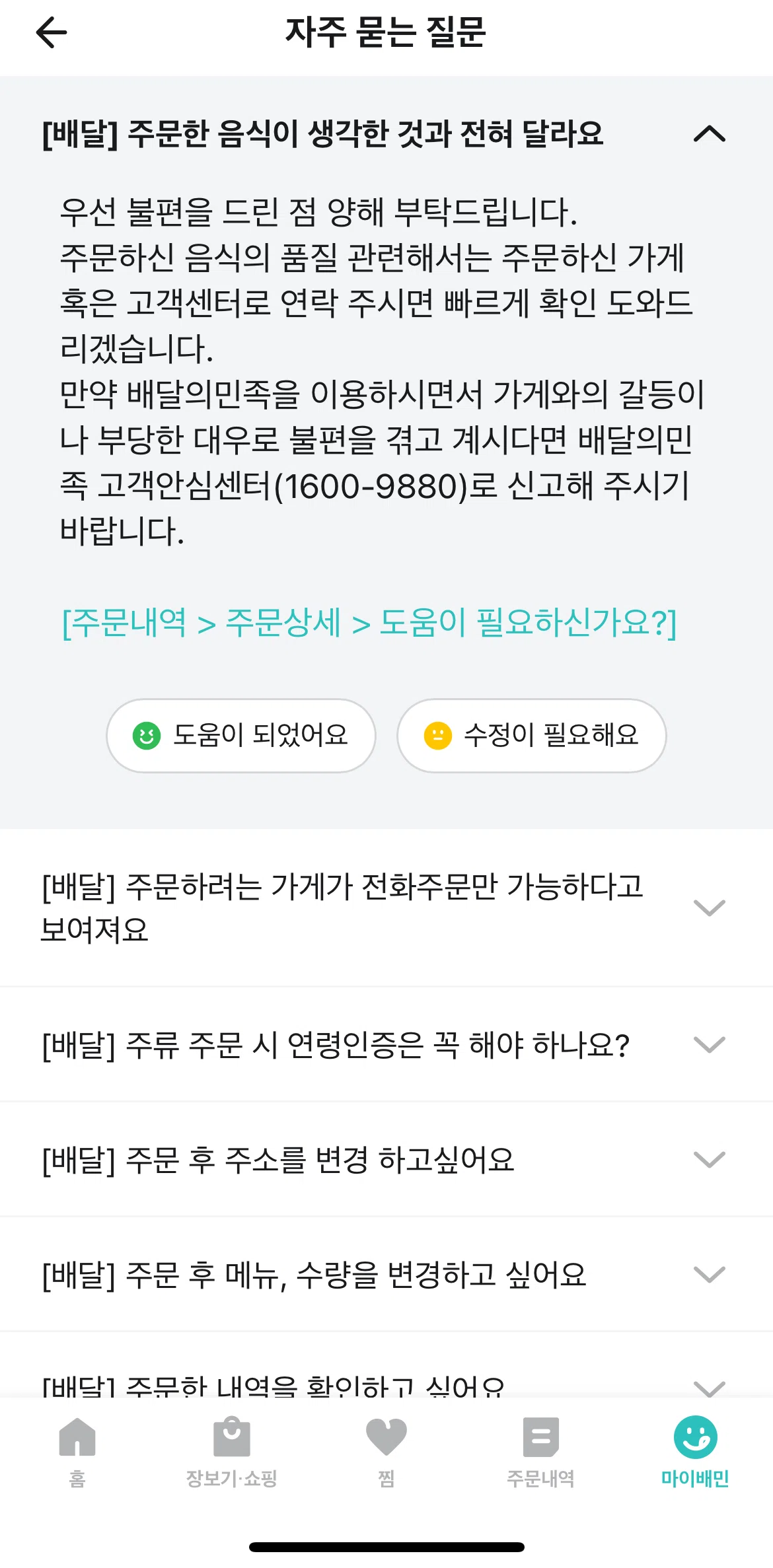 Baemin Screen screen in the Giving feedback flow