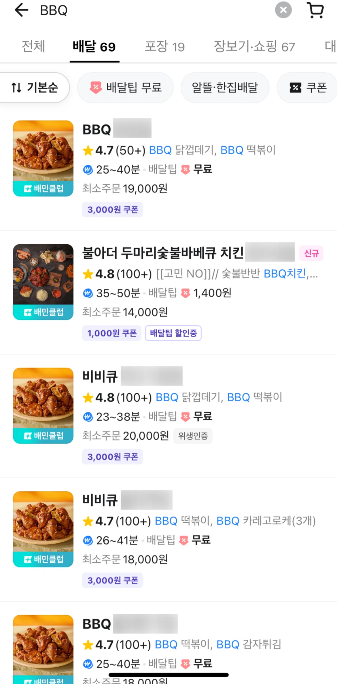 Baemin Screen screen in the Restaurant detail flow