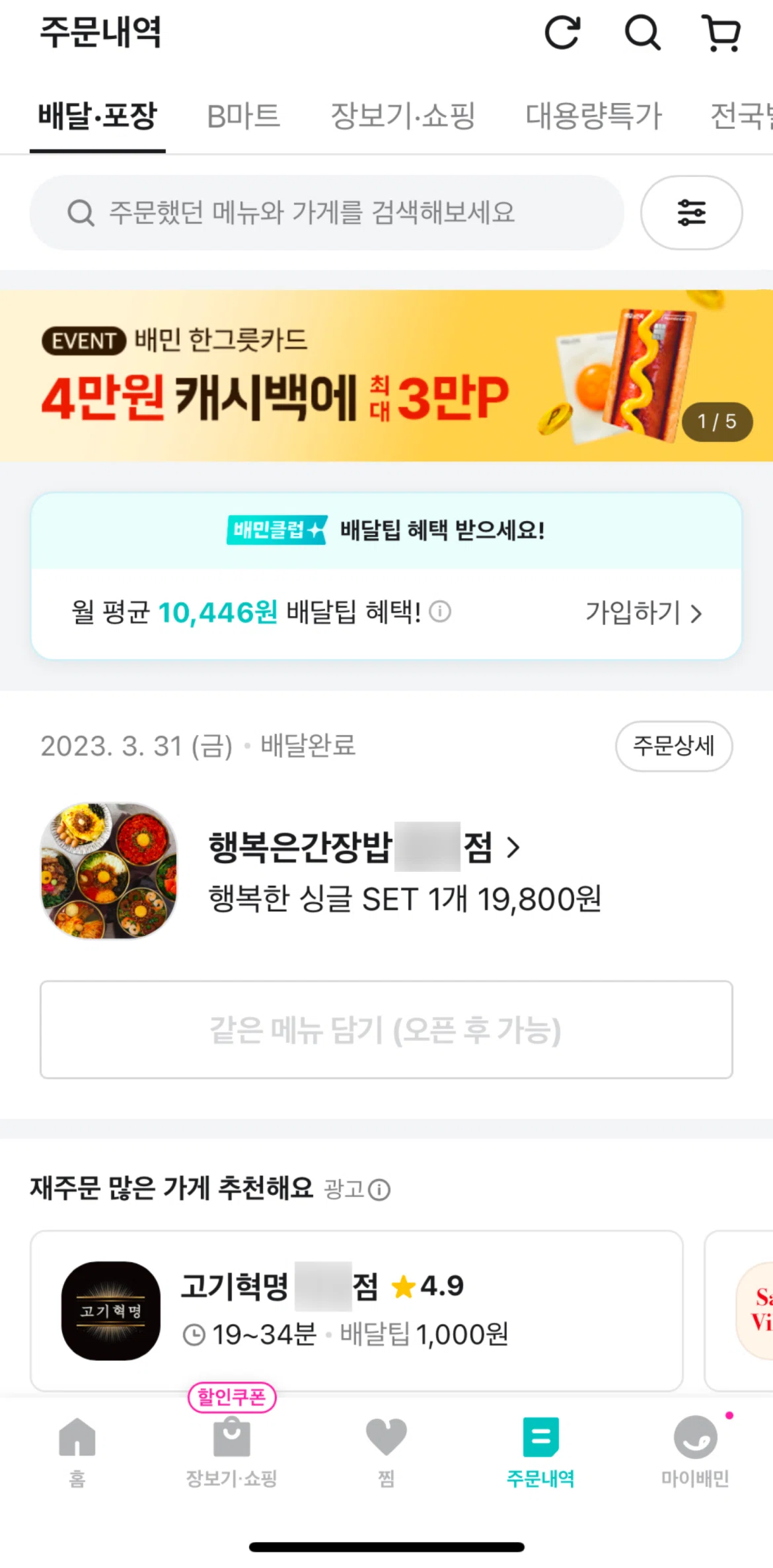 Baemin Screen screen in the Searching activities flow
