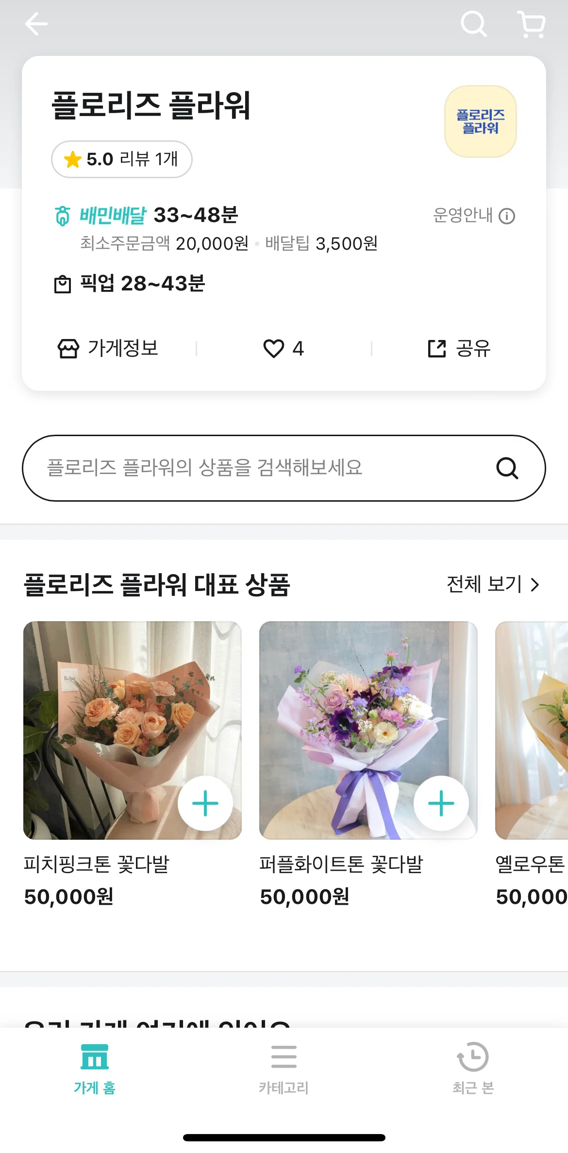 Baemin Screen screen in the Store information flow