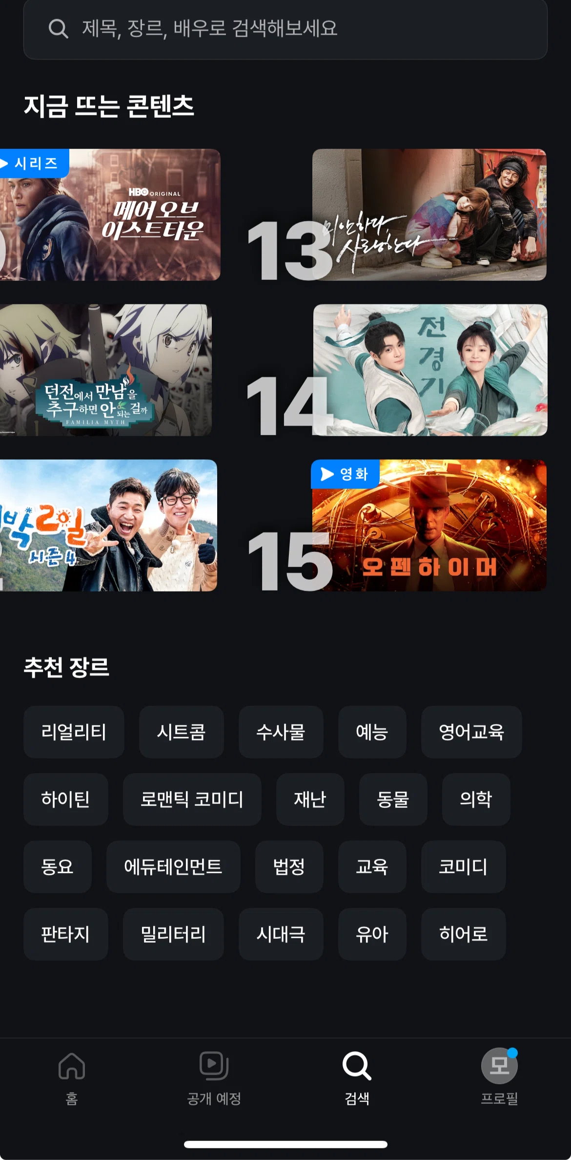 Coupang Play Screen screen in the Currently trending content (movie) flow
