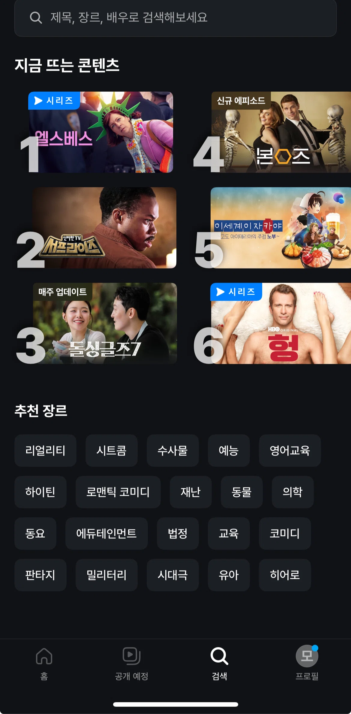 Coupang Play Screen screen in the Currently trending content (TV program) flow