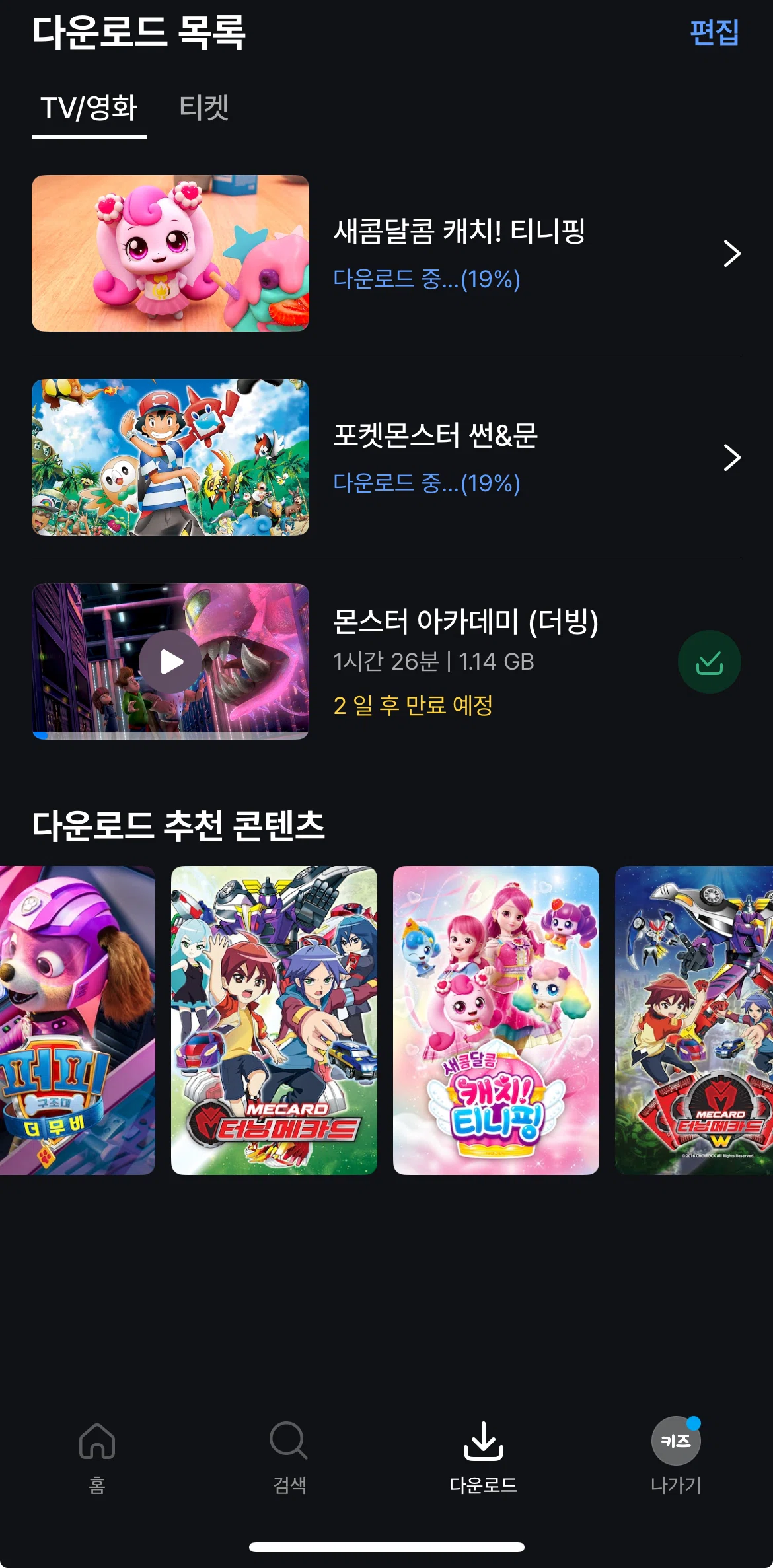 Coupang Play Screen screen in the Deleting a show from download flow