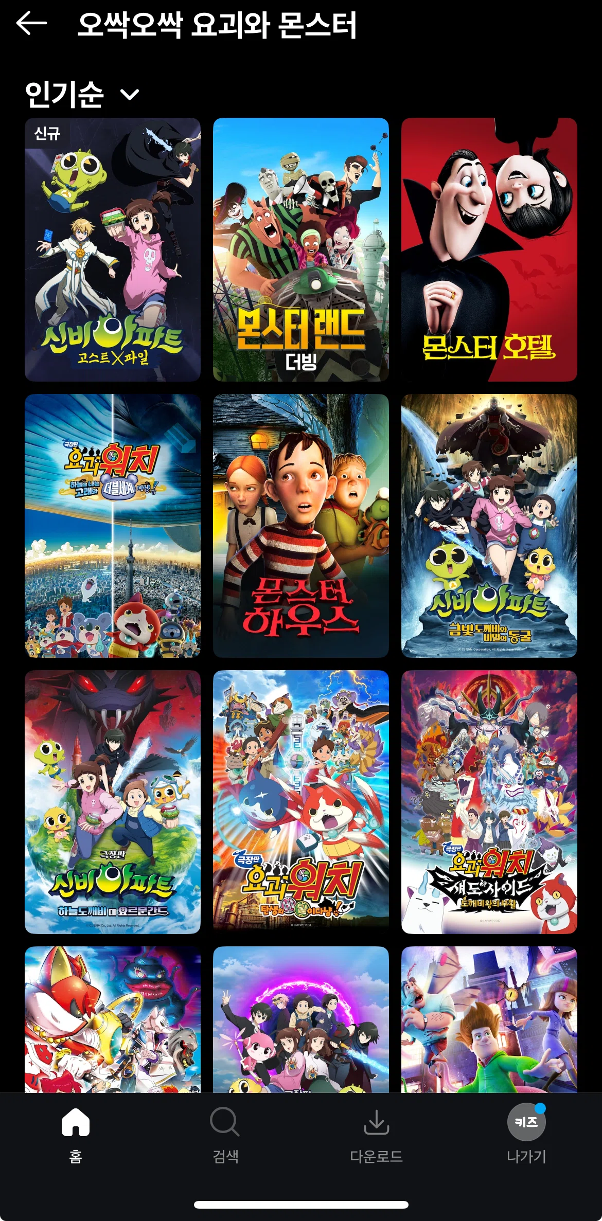 Coupang Play Screen screen in the Downloading a show flow