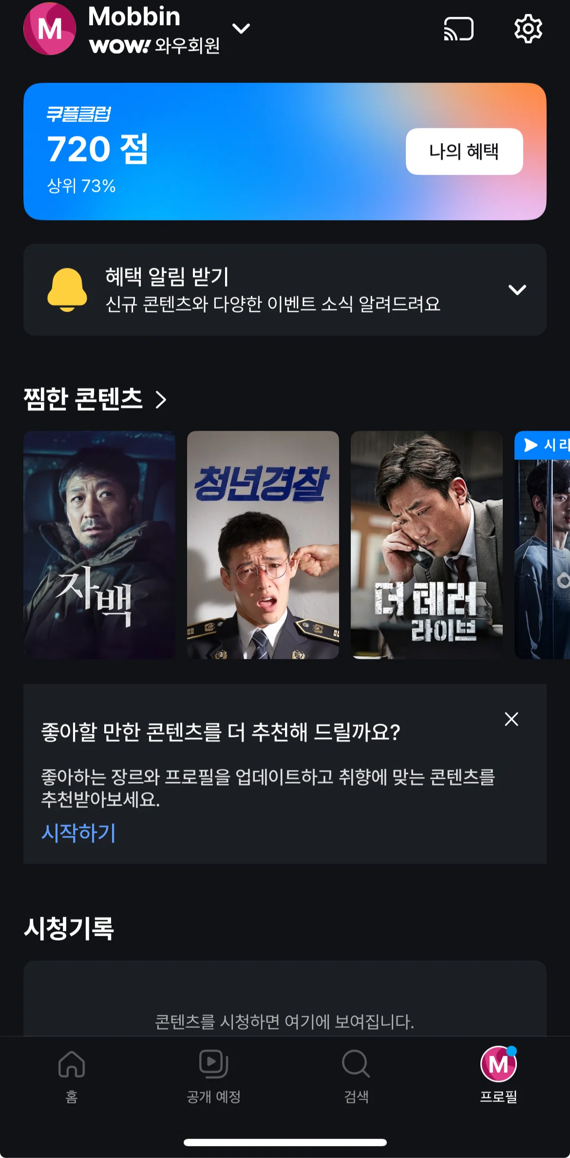 Coupang Play Screen screen in the Favorite contents flow