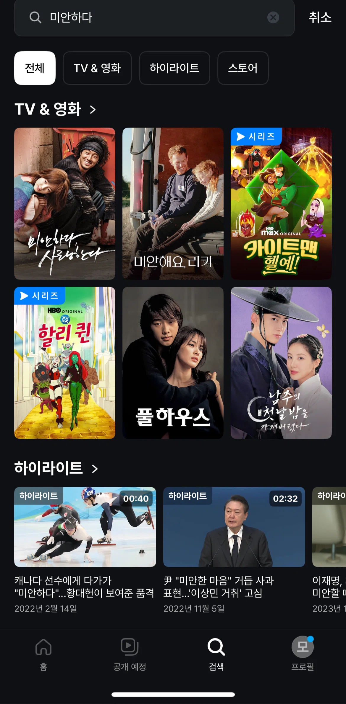 Coupang Play Screen screen in the Filtering search results flow