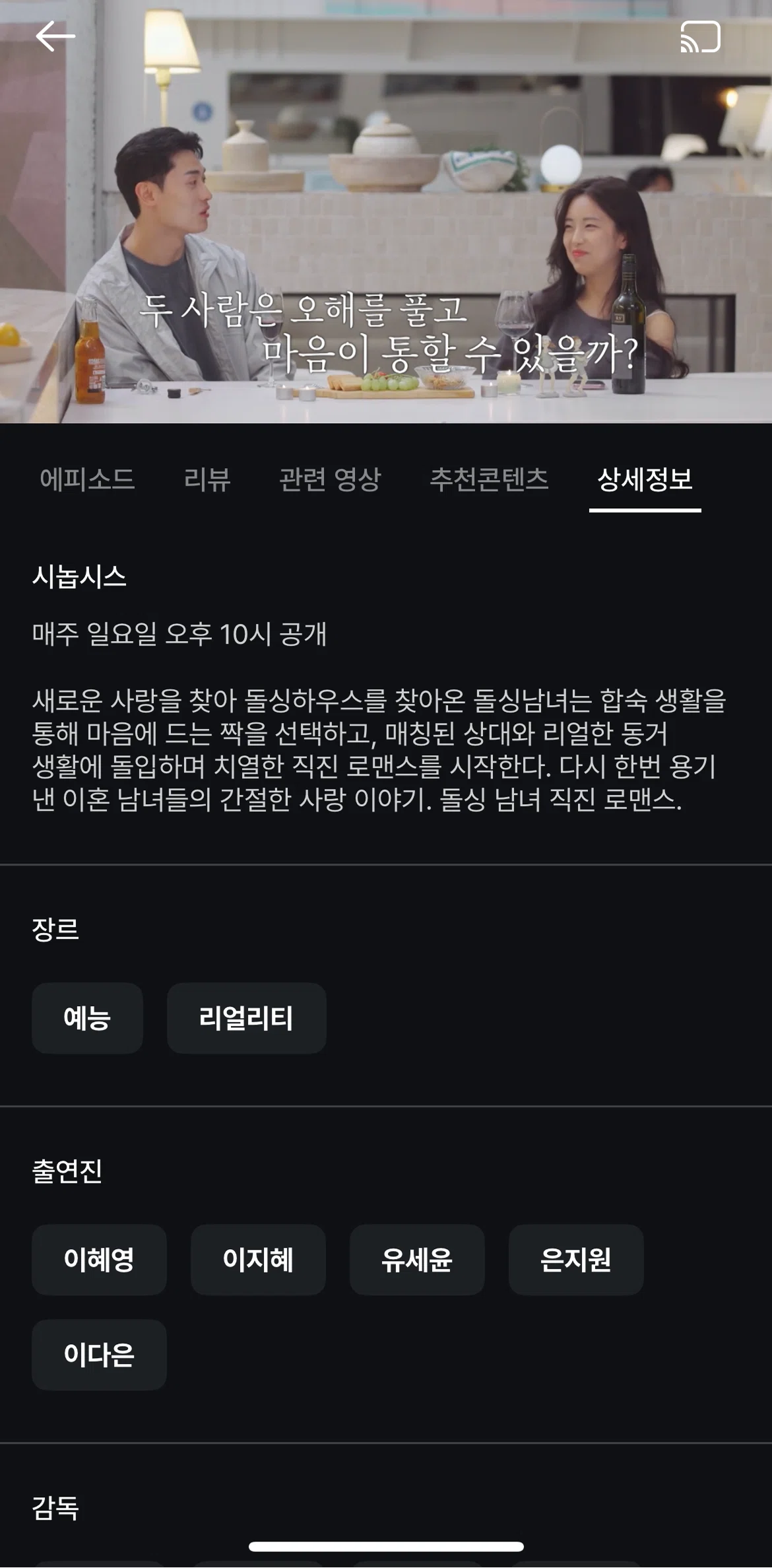 Coupang Play Screen screen in the Information flow