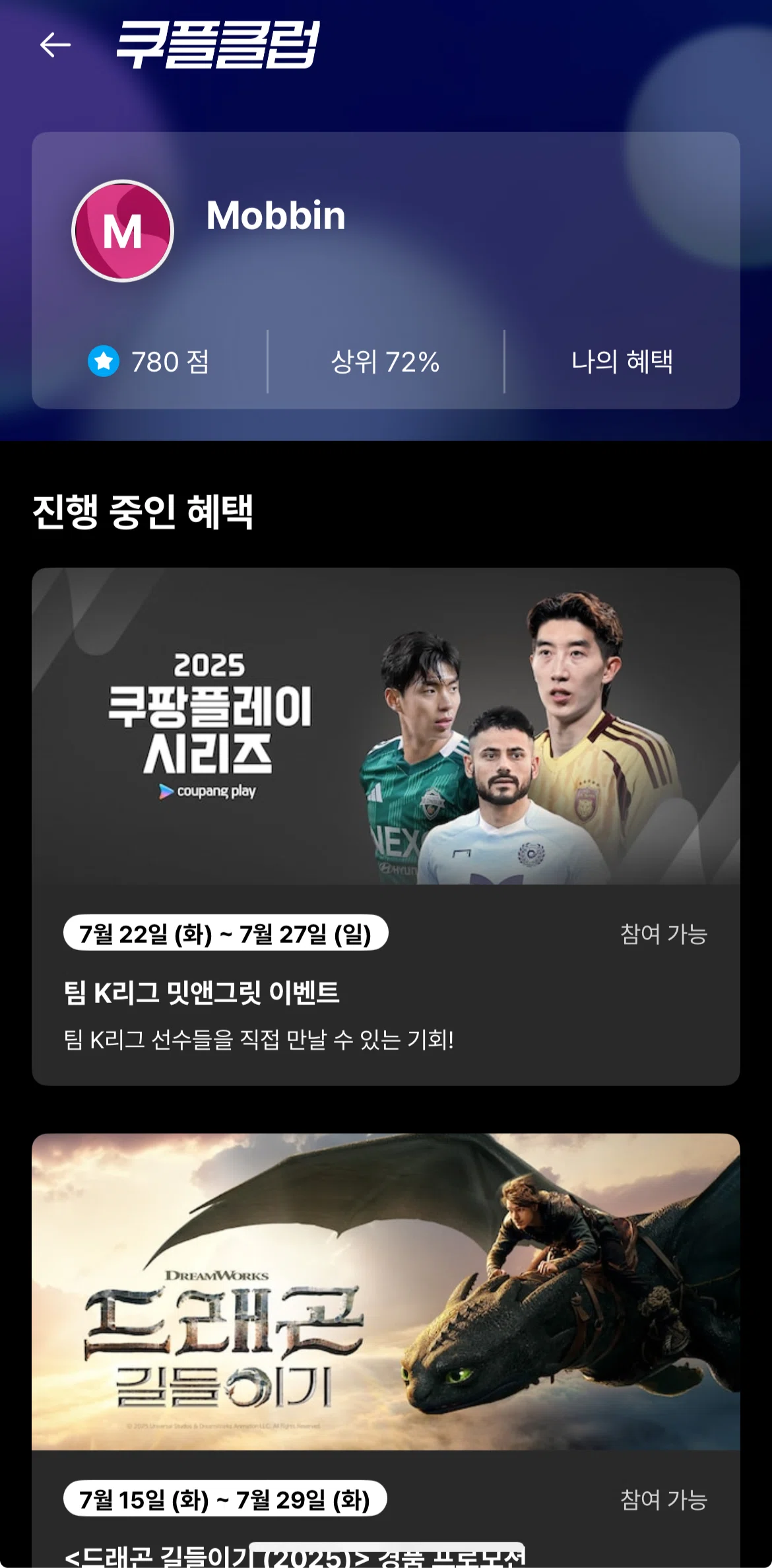 Coupang Play Screen screen in the Ranking flow