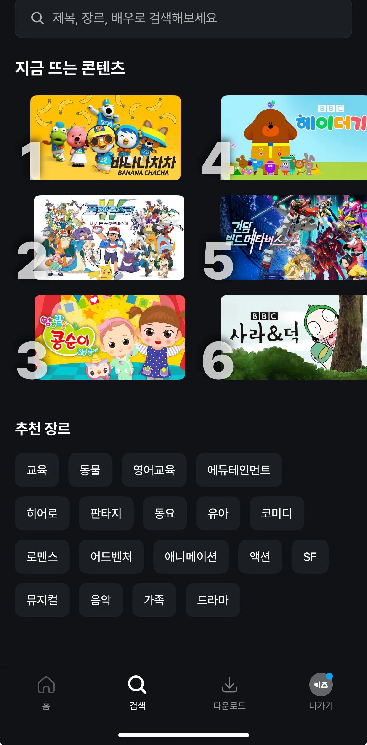 Coupang Play Screen screen in the Recommended genre flow