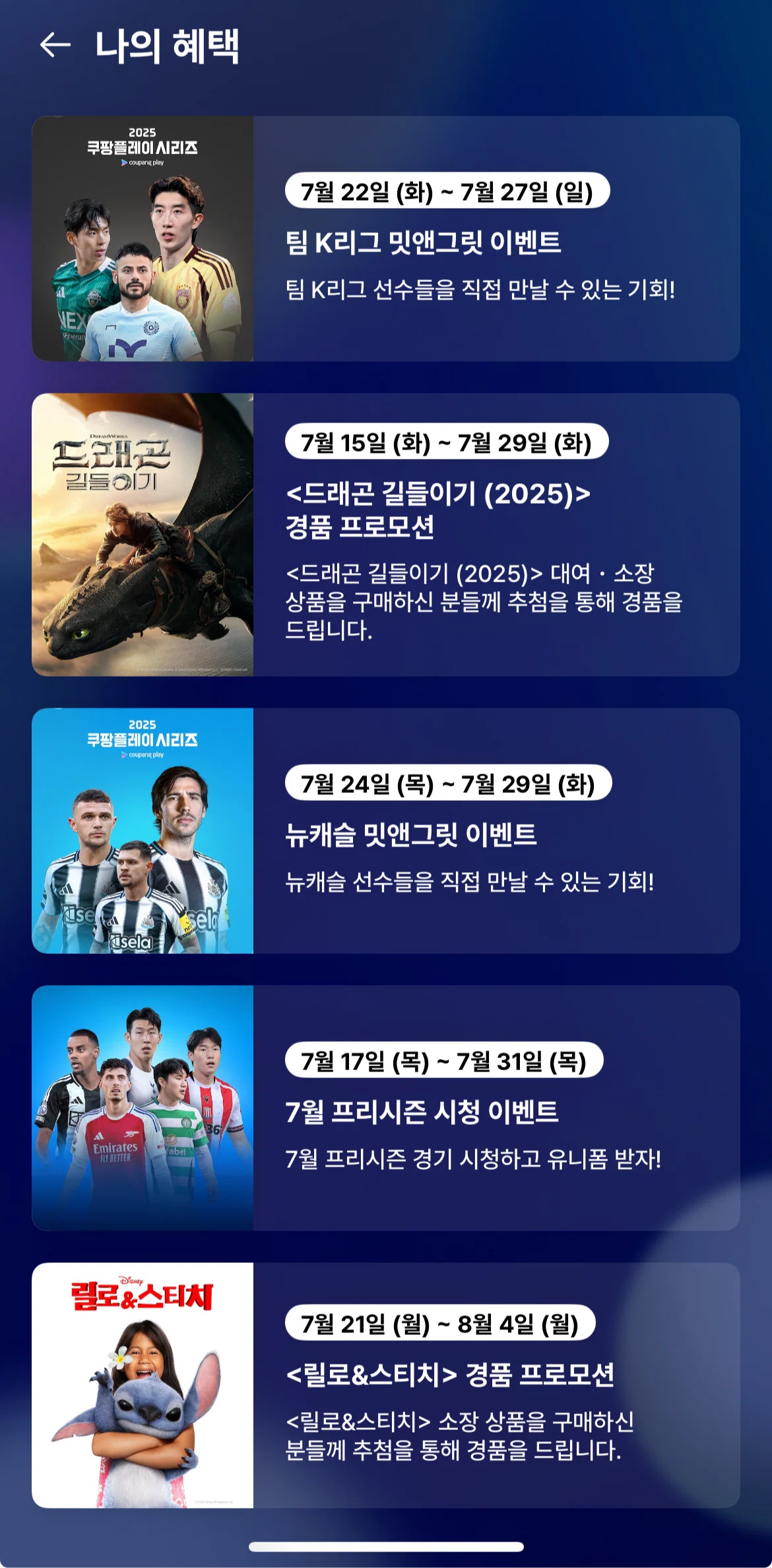 Coupang Play Screen screen in the Registering for an event flow