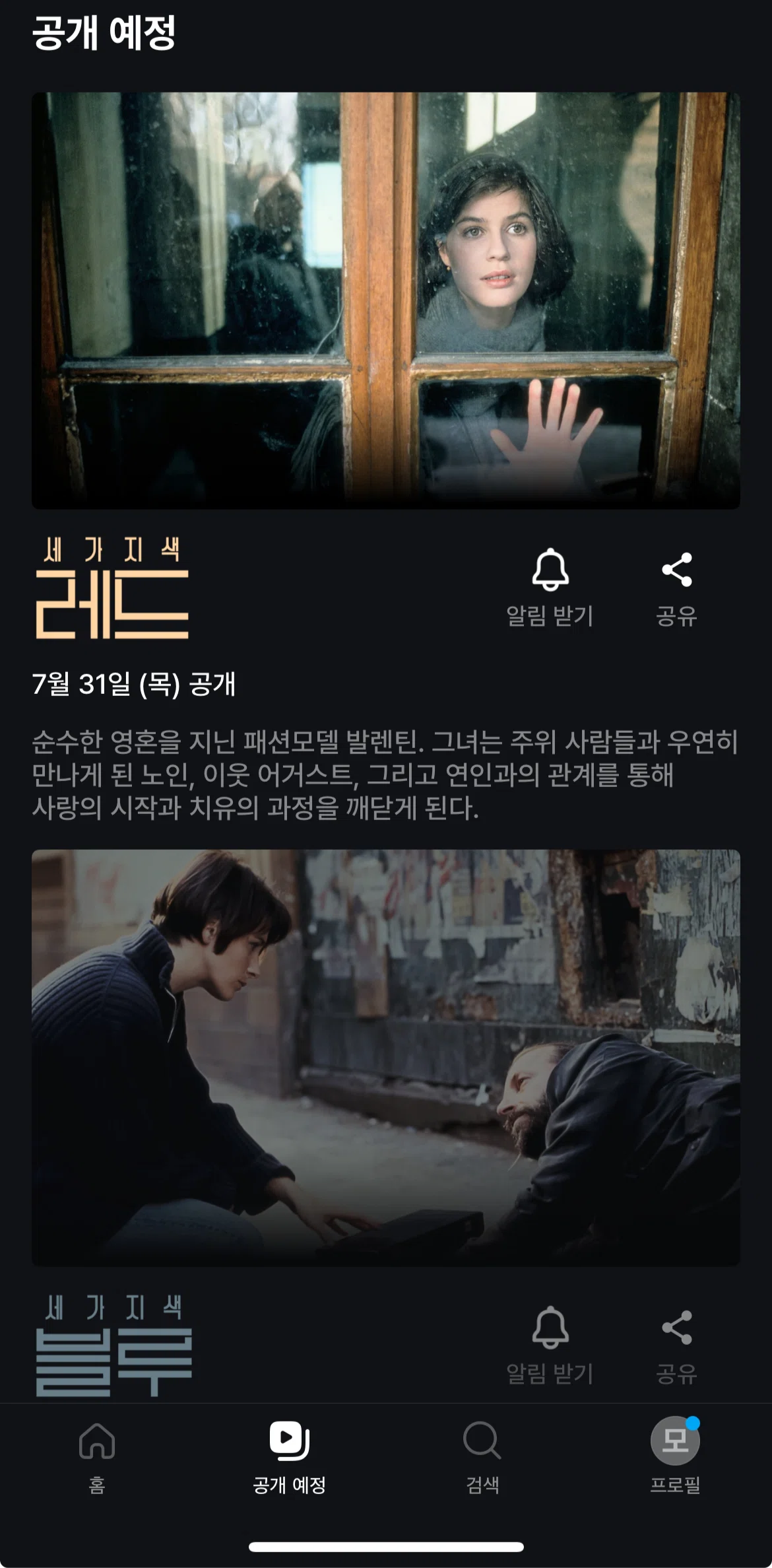 Coupang Play Screen screen in the Release detail flow