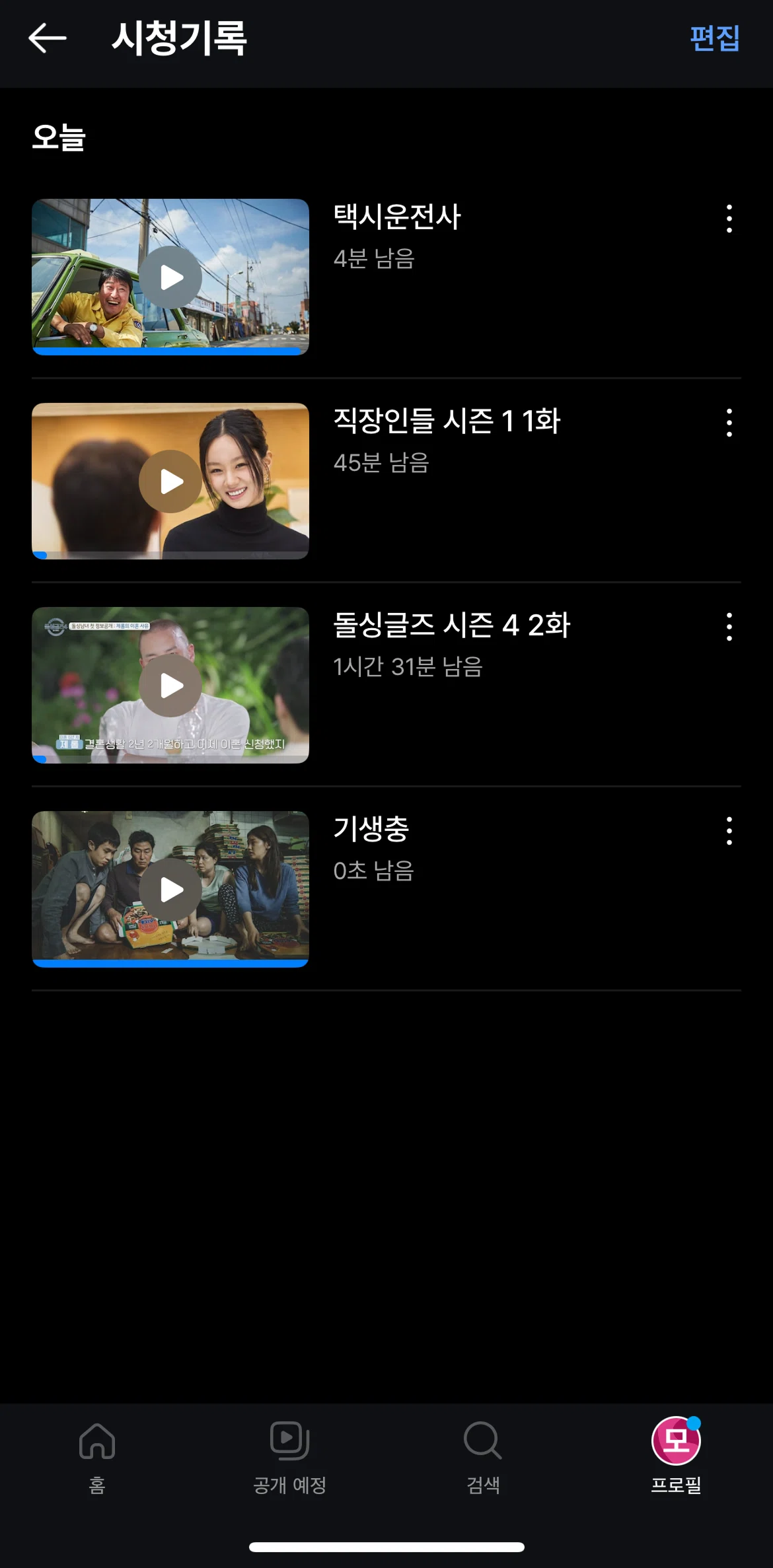 Coupang Play Screen screen in the Removing a content from list flow