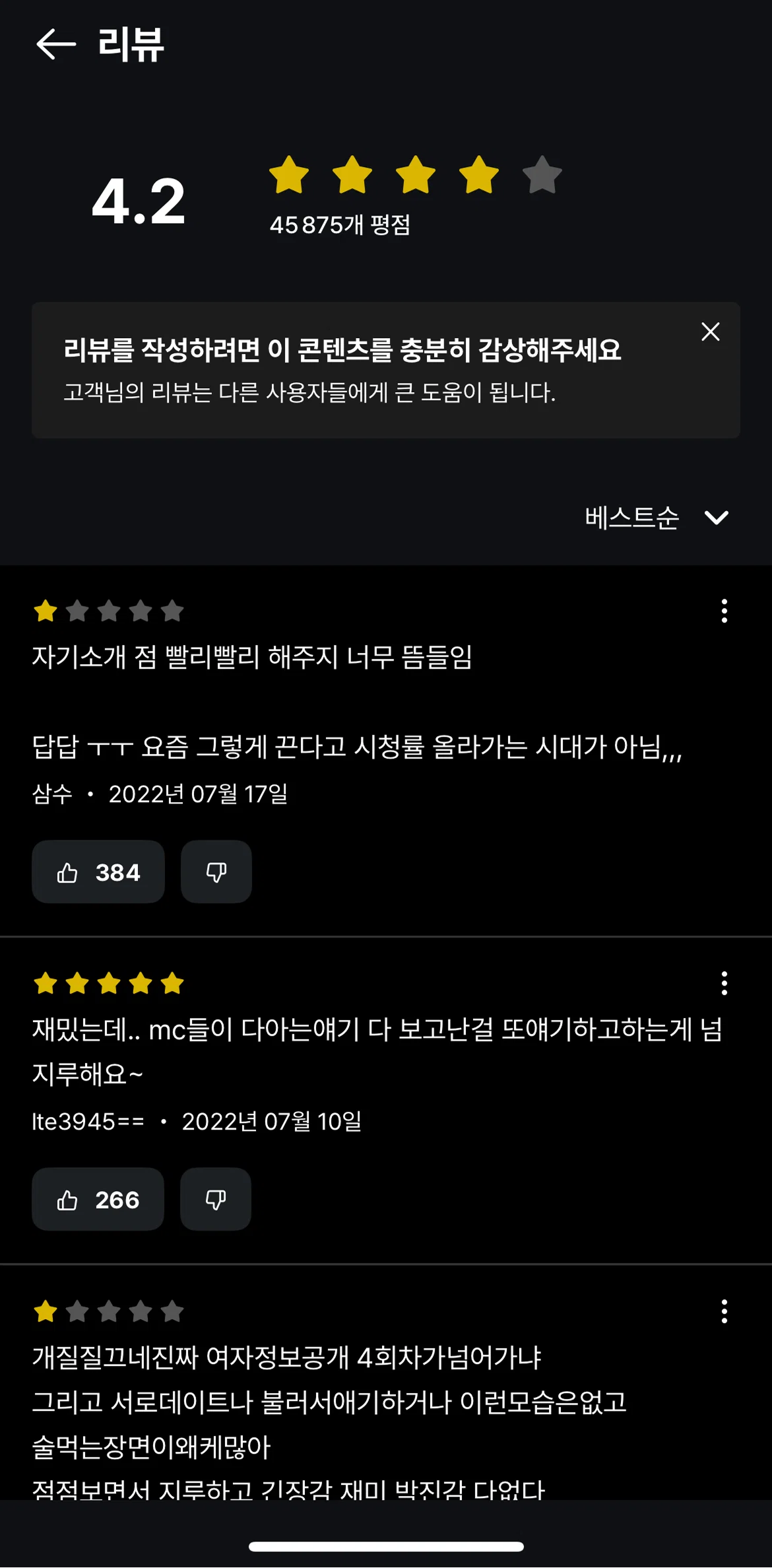 Coupang Play Screen screen in the Reporting a review flow