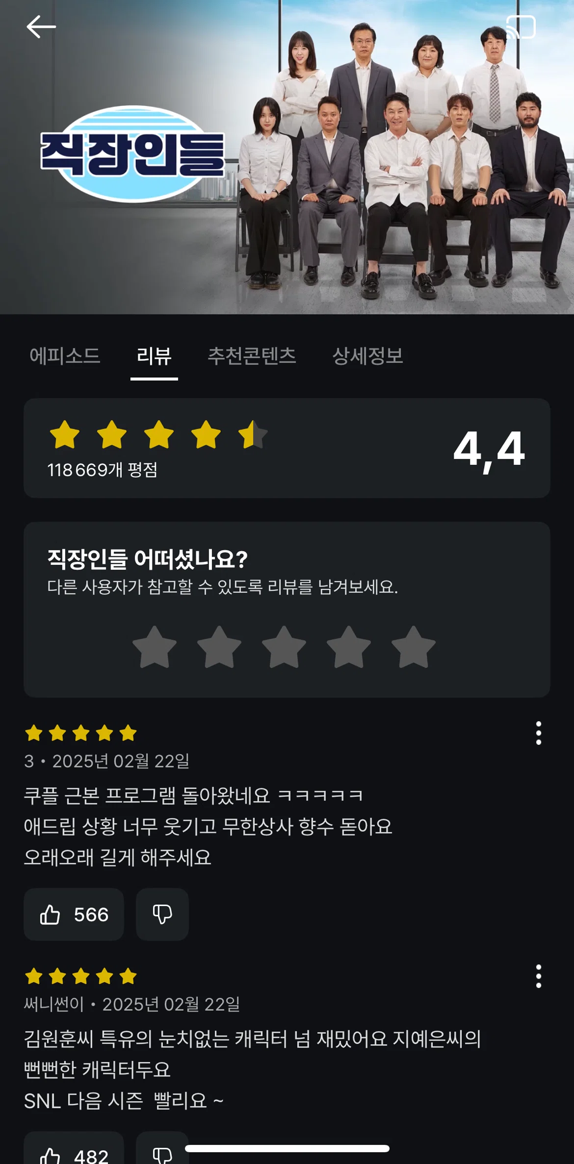 Coupang Play Screen screen in the Reviewing a content flow