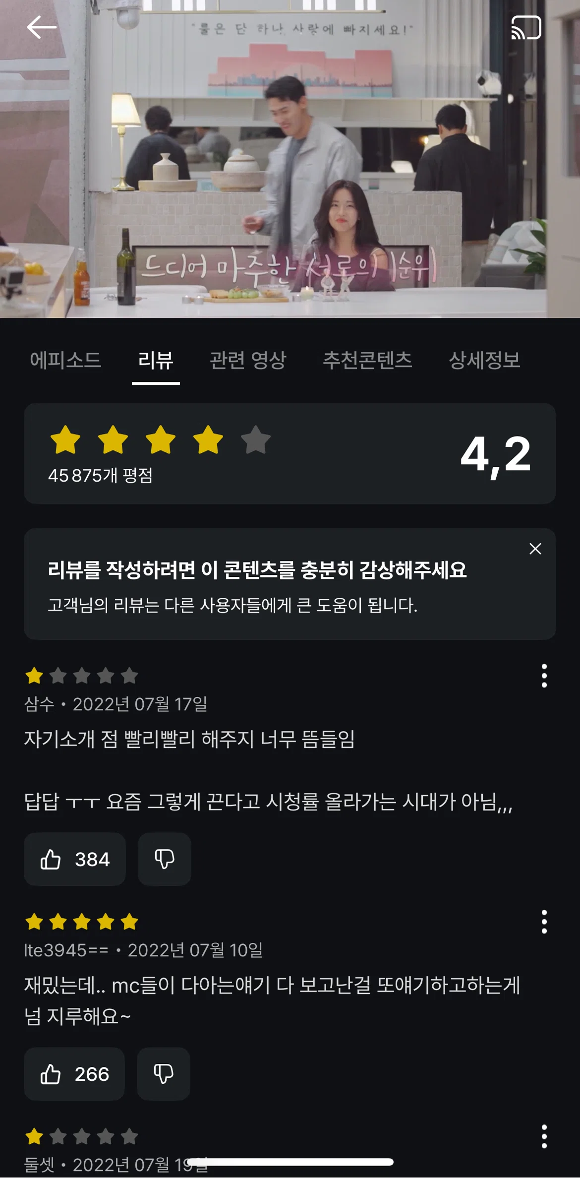 Coupang Play Screen screen in the Reviews flow