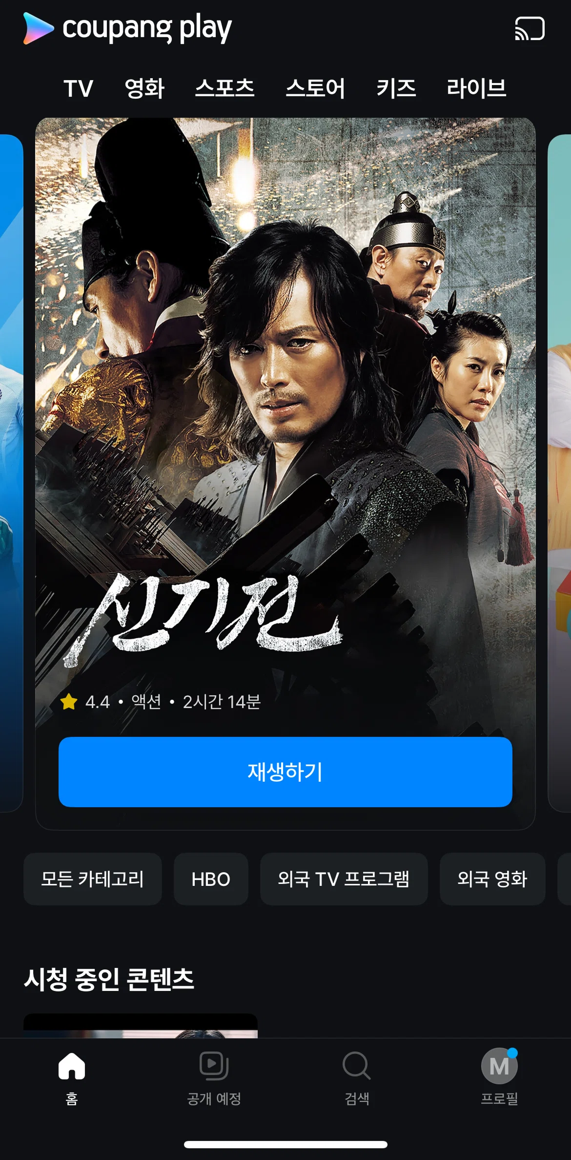 Coupang Play Screen screen in the Searching Coupang Play flow