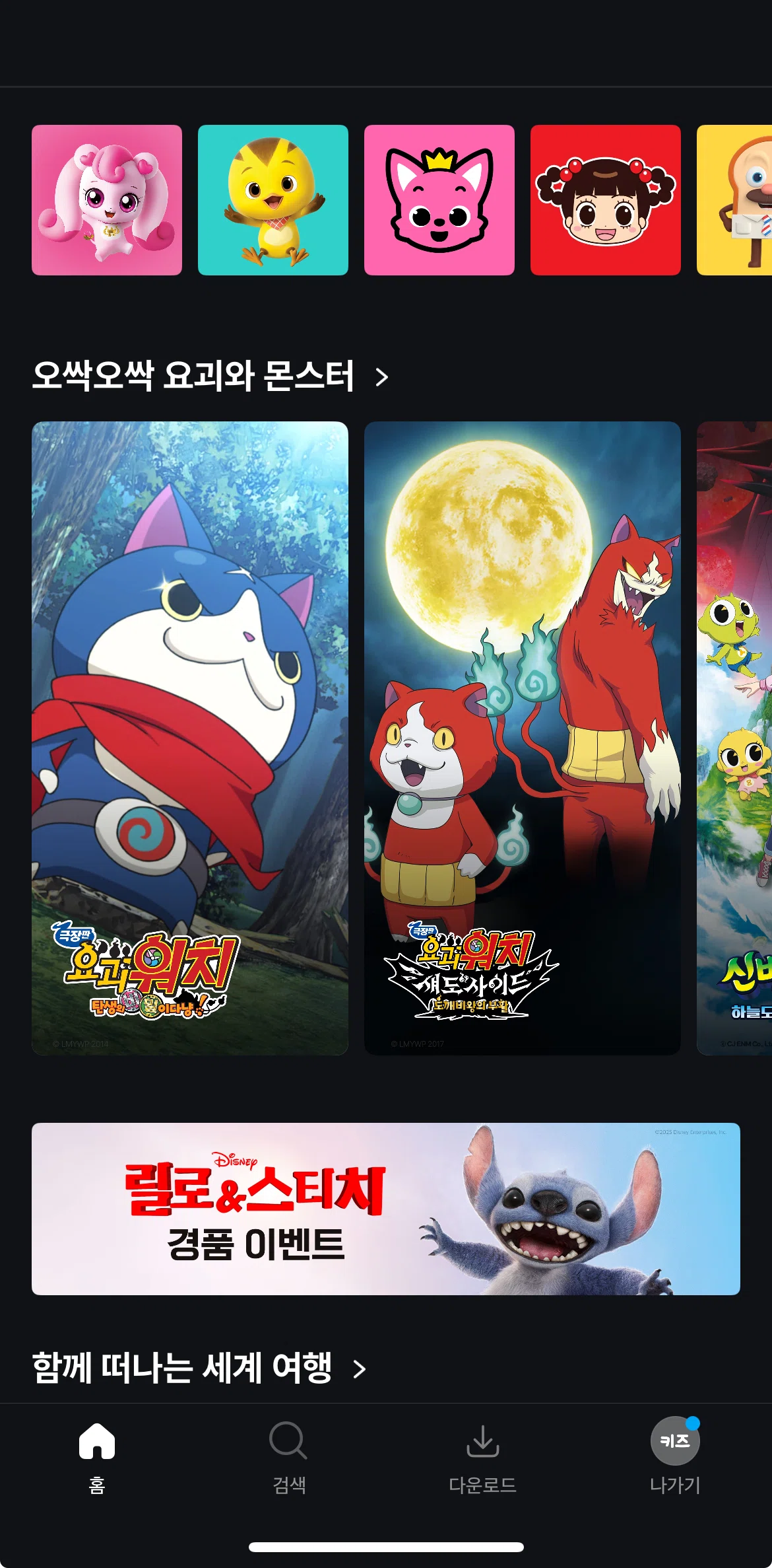Coupang Play Screen screen in the Shows by theme flow