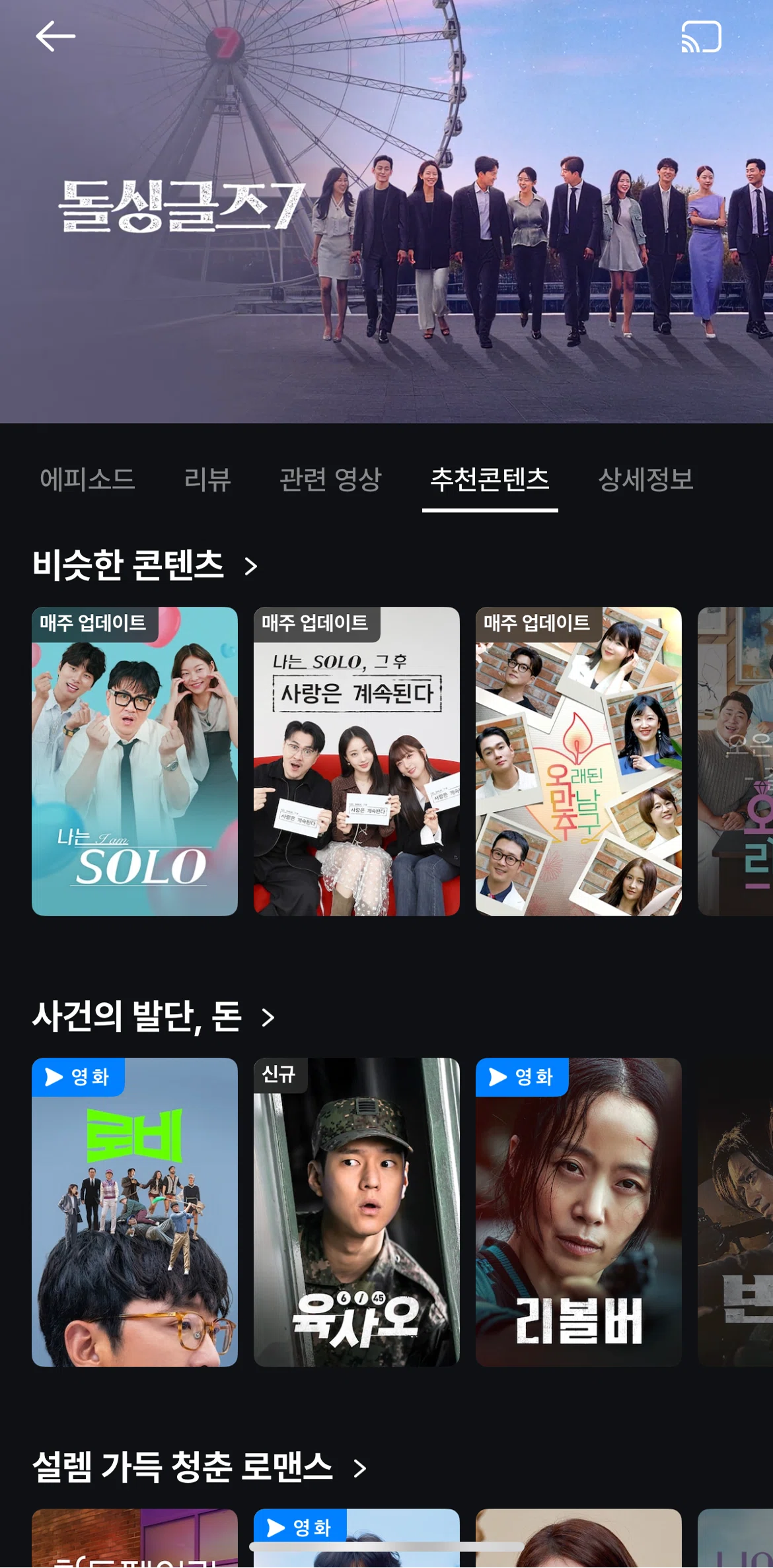 Coupang Play Screen screen in the Similar content flow