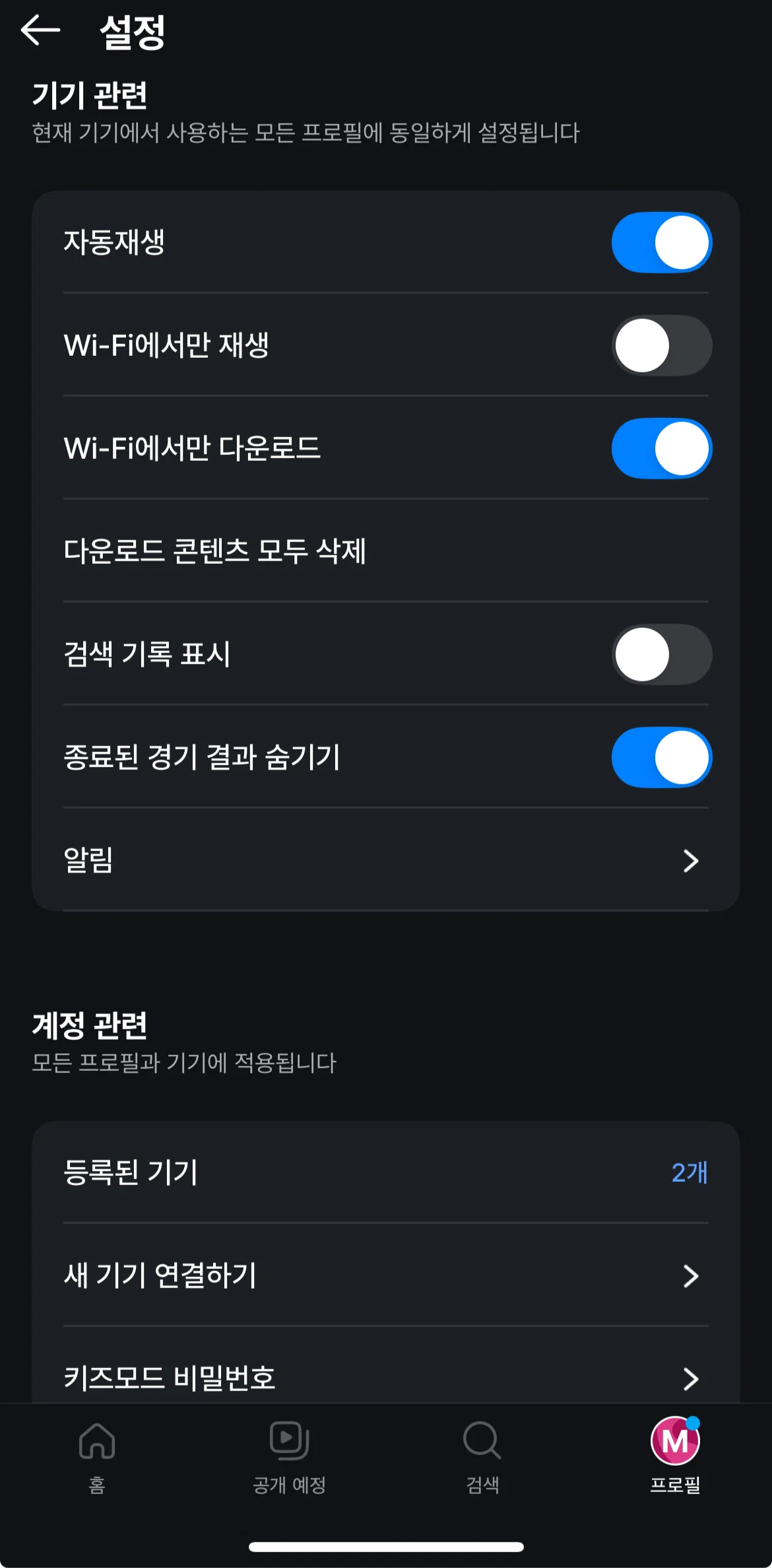 Coupang Play Screen screen in the Turning on notifications flow